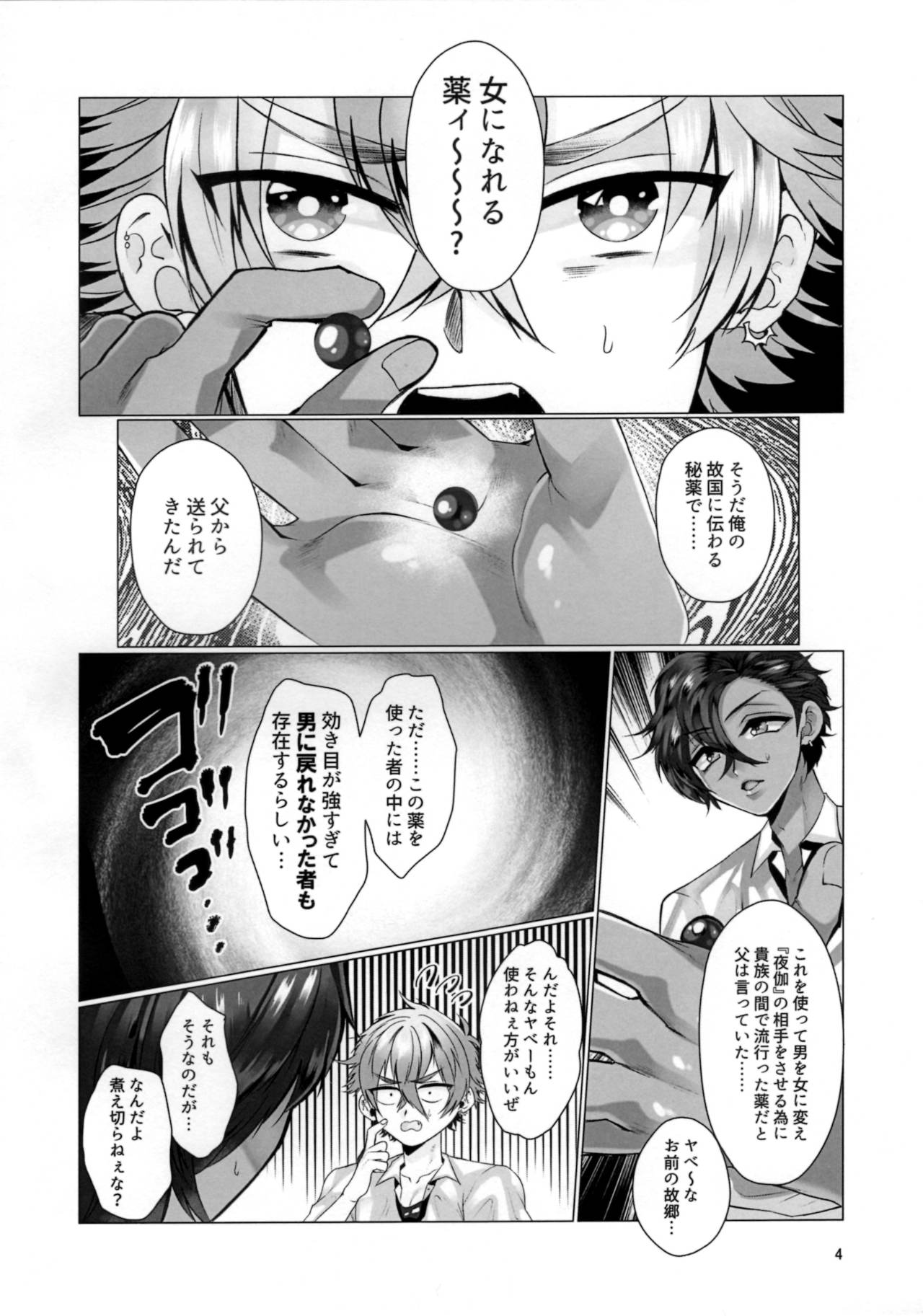 (Futaket 13.5) [Jinkenhakudatsu Kougeki (Jinkennashi Tarou)] Futa Dachi (Ensemble Stars!) page 6 full