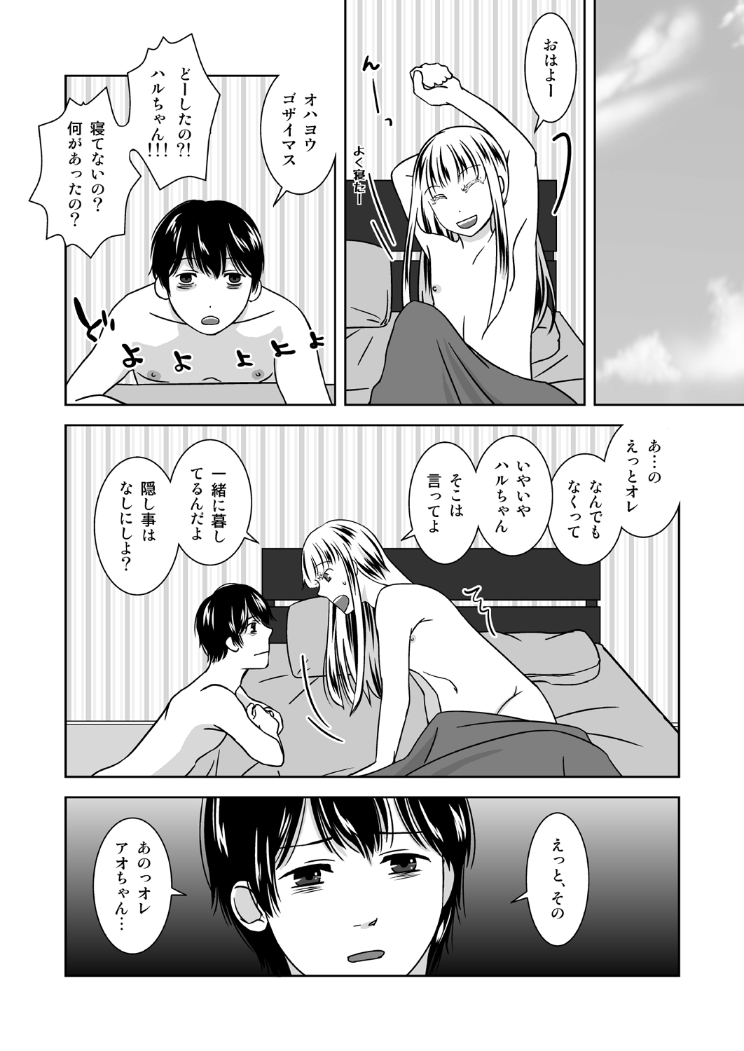 [321go (543)] Otokonoko no Tsukurikata 2 page 21 full