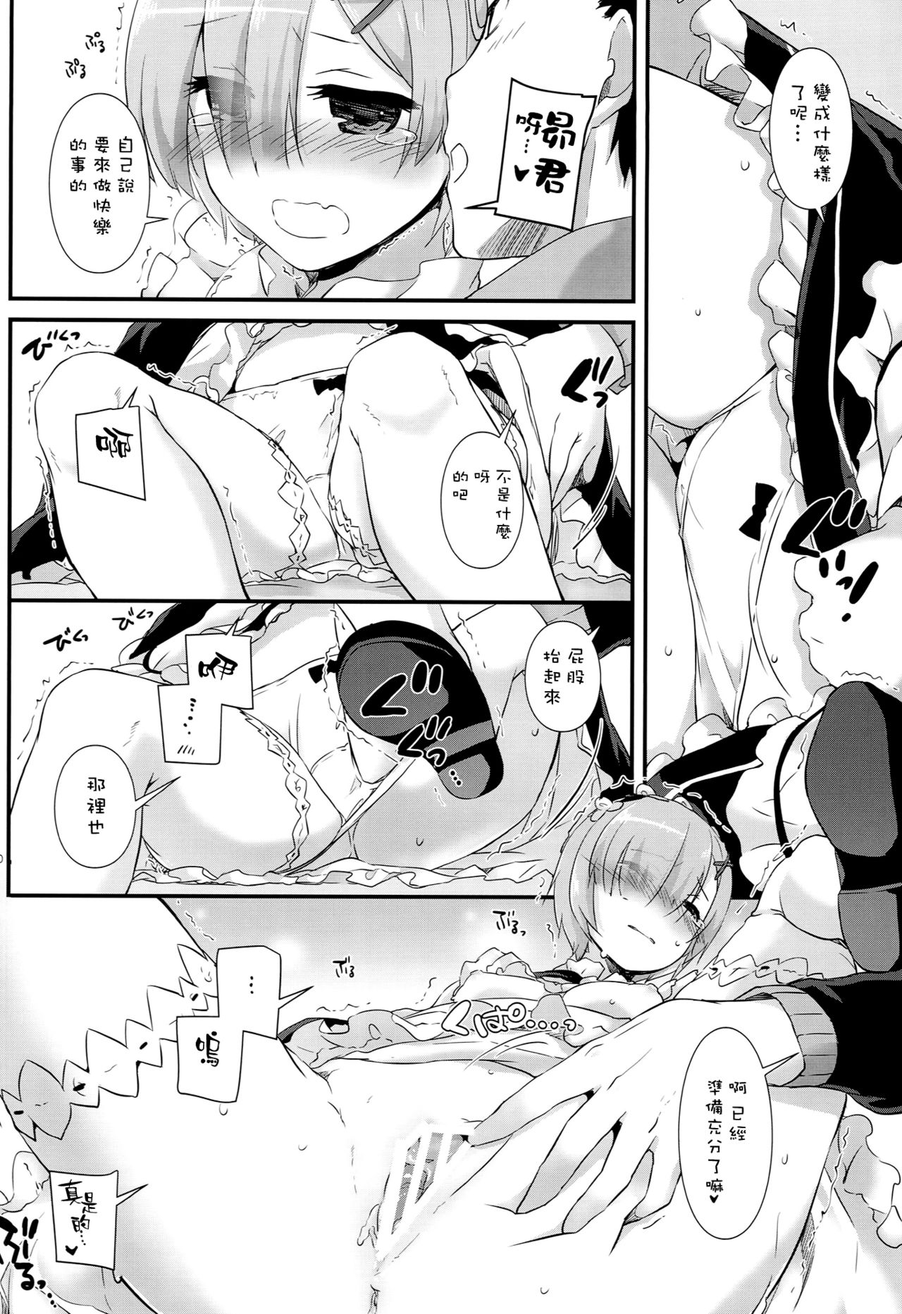 (C90) [Digital Lover (Nakajima Yuka)] D.L. action 109 (Re:Zero Kara Hajimeru Isekai Seikatsu) [Chinese] [空気系☆漢化] page 9 full