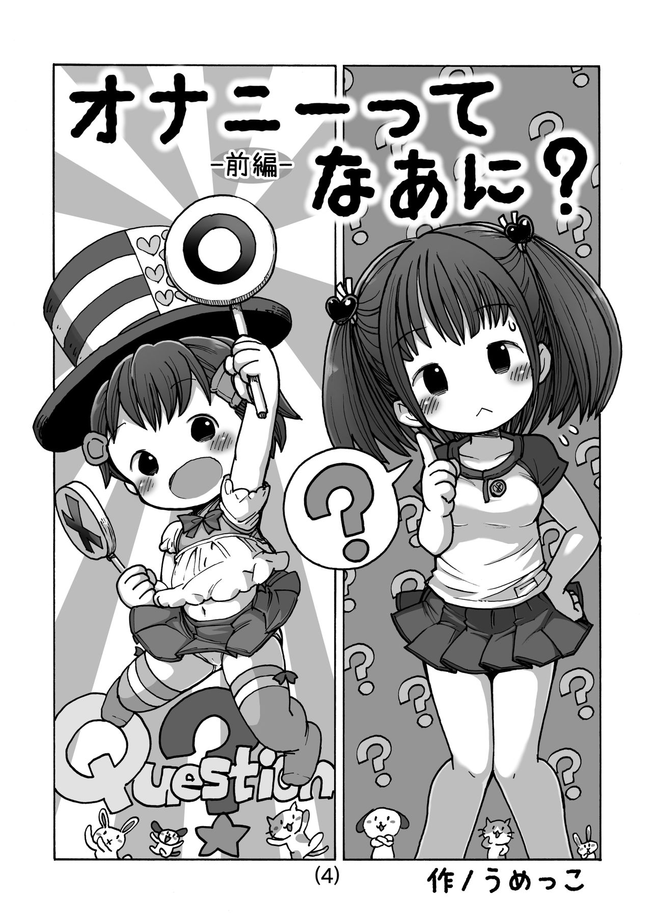 [Umekko Dou (Umekko)] Onanie tte Naani? [Digital] page 5 full