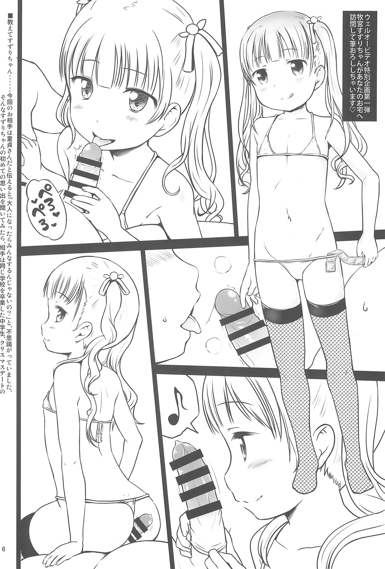 (C89) [Inuduya (Misao.)] Fuyu no Ho Ni page 6 full