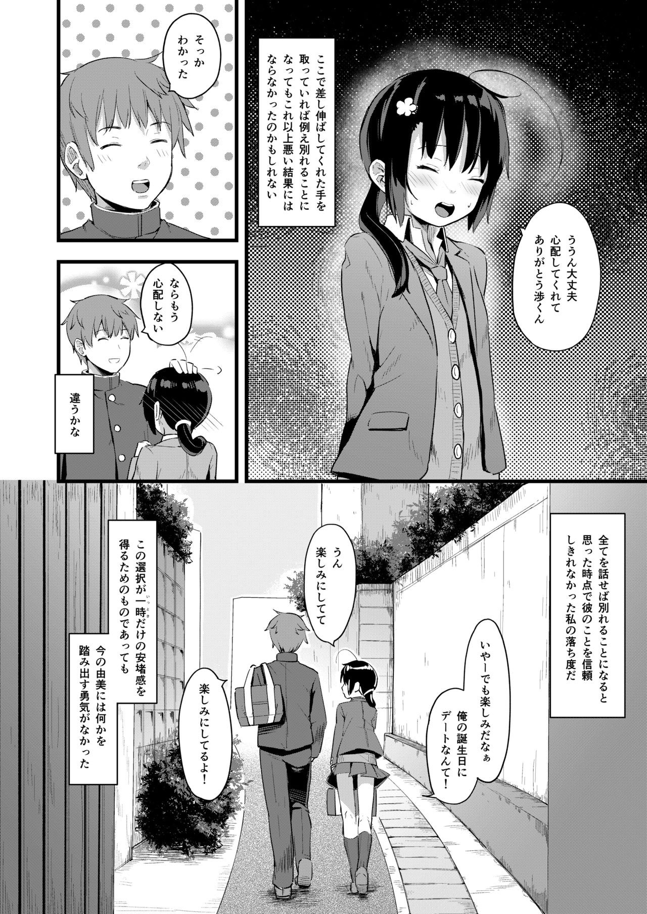 [Nexus Koubou (Arumamai Ayuka+)] Yowaki na Kanojo ga Boku e no Present no Tame ni Netoraremashita [Digital] page 20 full