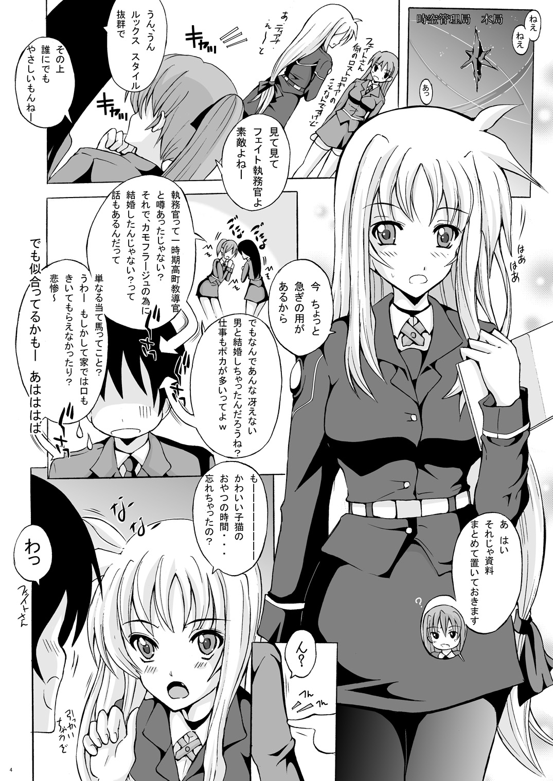 [Rivajima (Yajima Index)] Niiduma Fate (Mahou Shoujo Lyrical Nanoha) [Digital] page 4 full