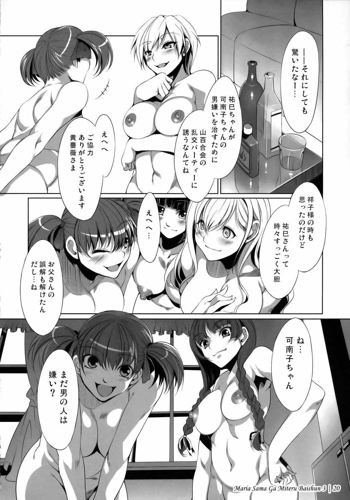 (C74) [Alice no Takarabako (Mizuryu Kei)] Maria-sama ga Miteru Baishun 3 (Maria-sama ga Miteru) page 23 full