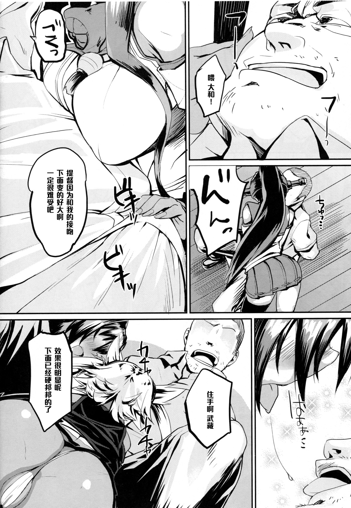 (C86) [Karuwani (Rama)] Yamato-gata Yasen no Susume Kai (Kantai Collection -KanColle-) [Chinese] [黑条汉化] page 7 full