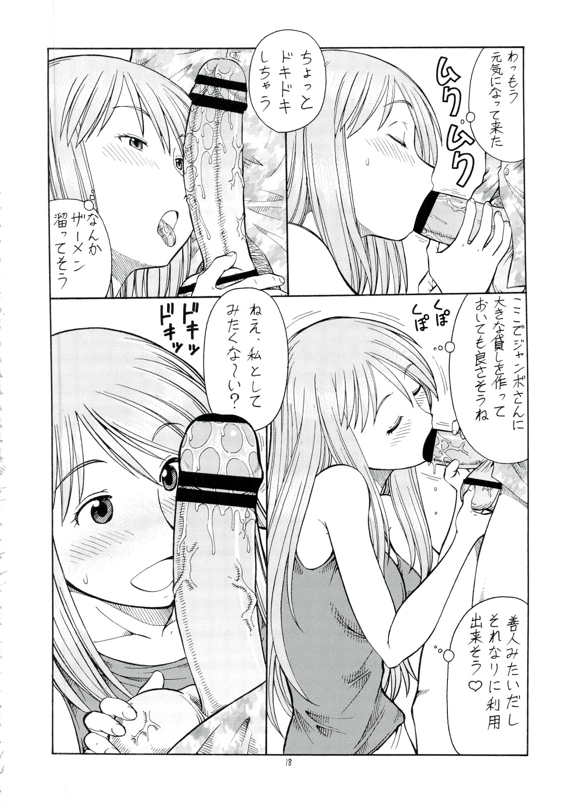 (C74) [Toraya (Itoyoko)] Erobato ASAGI (Yotsubato!) page 19 full