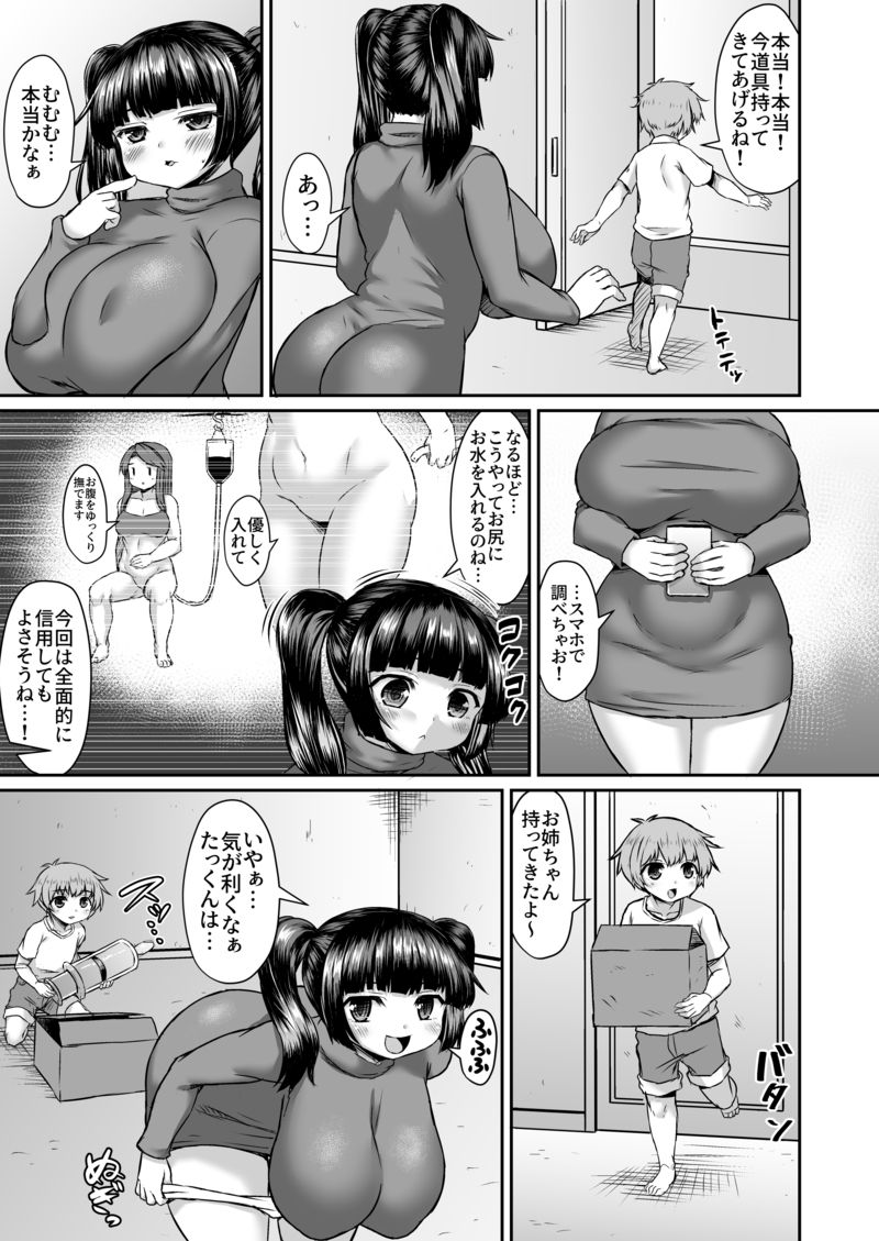 (Himadara) Sennou Saretenai Oneshota Ppoi Manga page 2 full