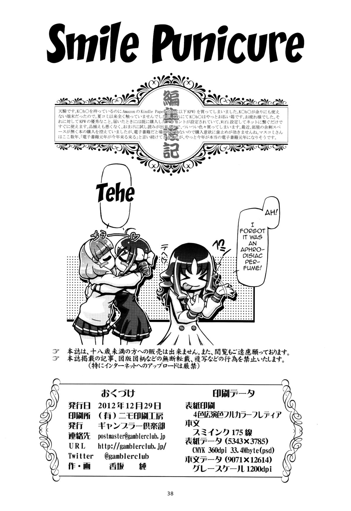 (C83) [Gambler Club (Kousaka Jun)] Smile Punicure (Smile Precure!) [English] {doujin-moe.us} page 36 full