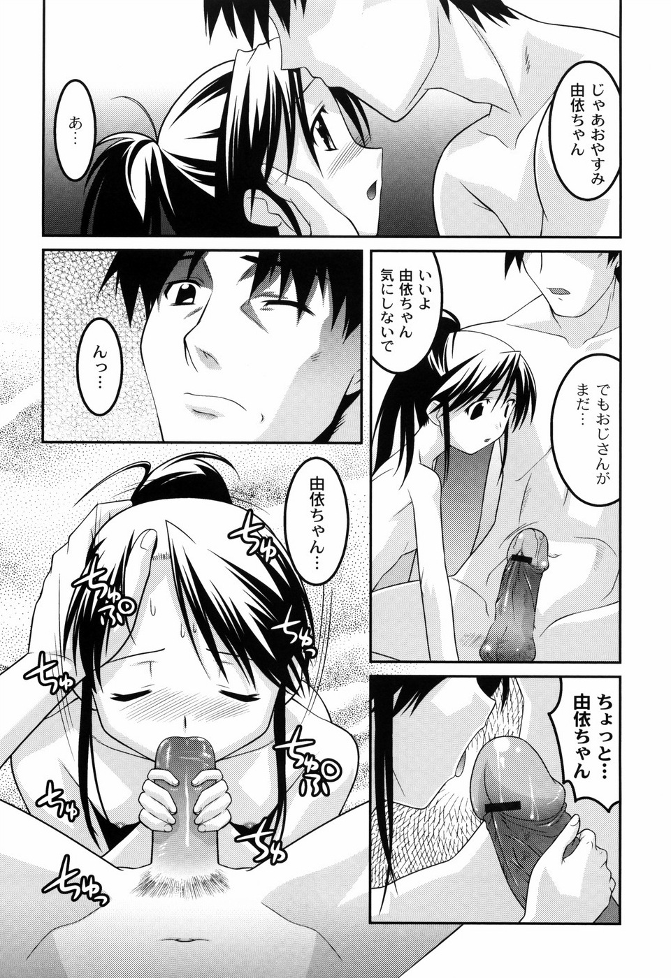 [Himehachi] You-Ran San Shimai page 32 full
