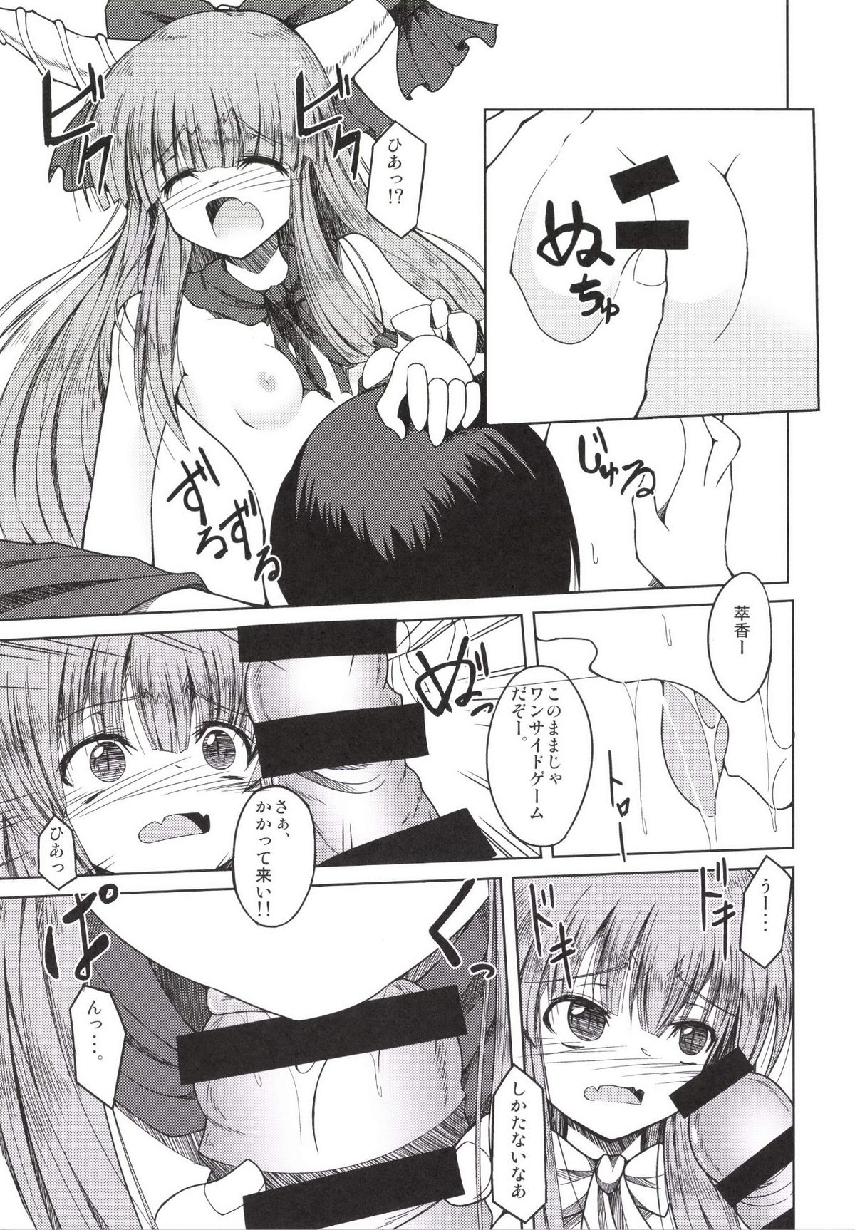 [Daiginjou Masshigura (Doburocky)] Gachinko Toko Shoubu! (Touhou Project) [Digital] page 5 full