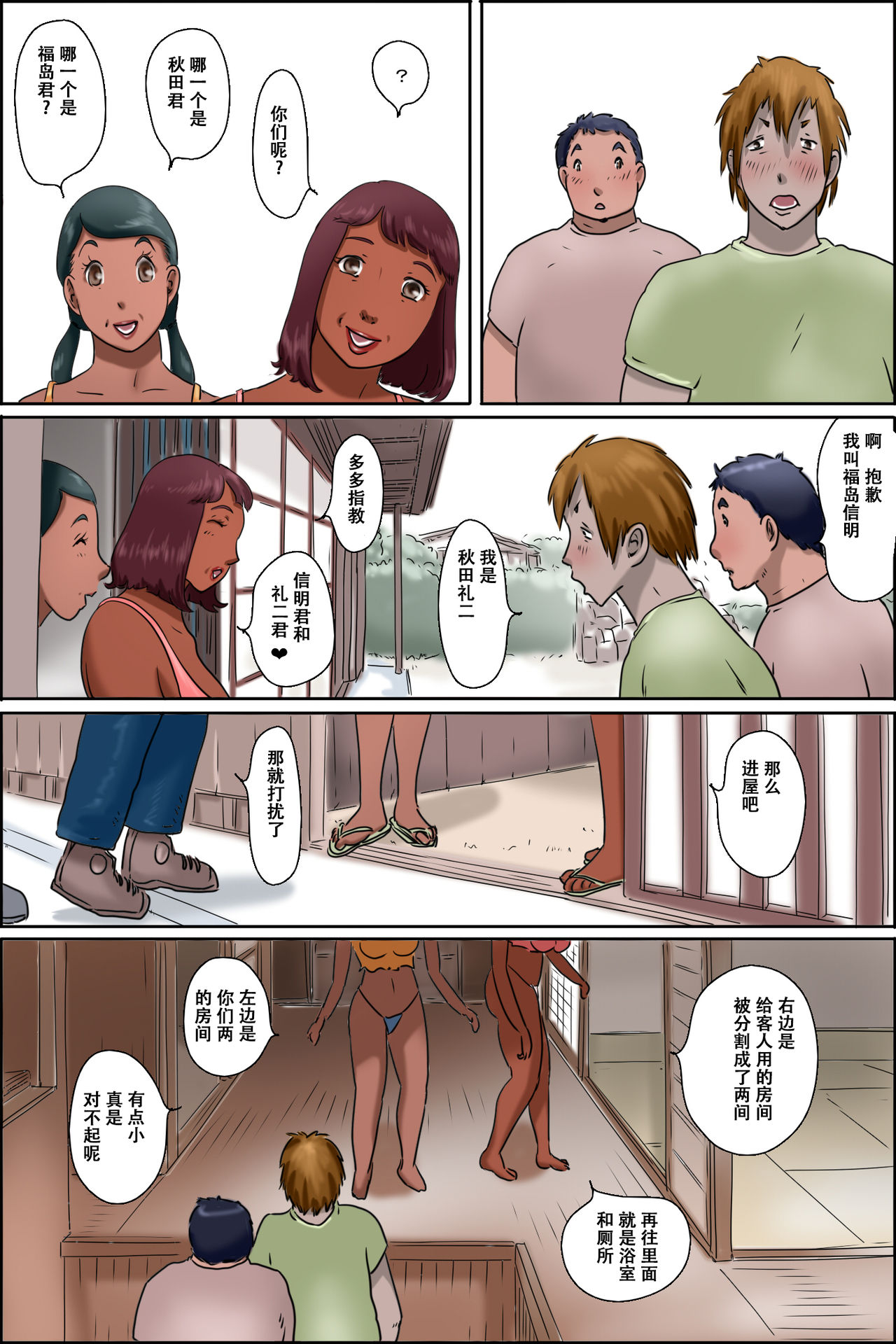 [Zenmai Kourogi] Sono Shima wa Makkuro ni Hiyake Shita Oba-san-tachi no Seisokuchi de Aru <Real Paradise Hen> [Chinese] [萝莉推土机个人精翻] page 7 full