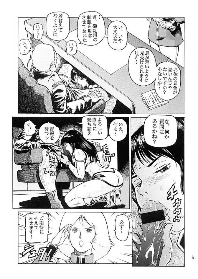 (C65) [Skirt Tsuki (keso)] Kinpatsu no Sasage Mono (Mobile Suit Gundam) page 4 full