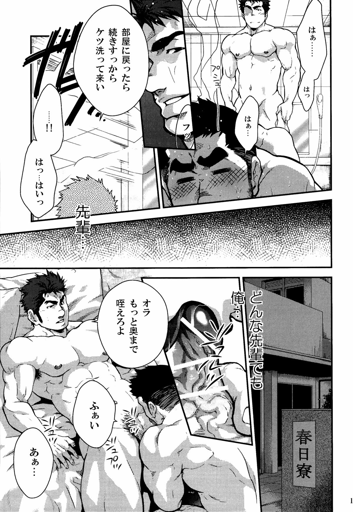 (Nikudarake!!!!!! Gachinko Butoukai in chaos) [Kasuga Kikaku (Terujirou)] Gekokujou ni Chousen! page 11 full