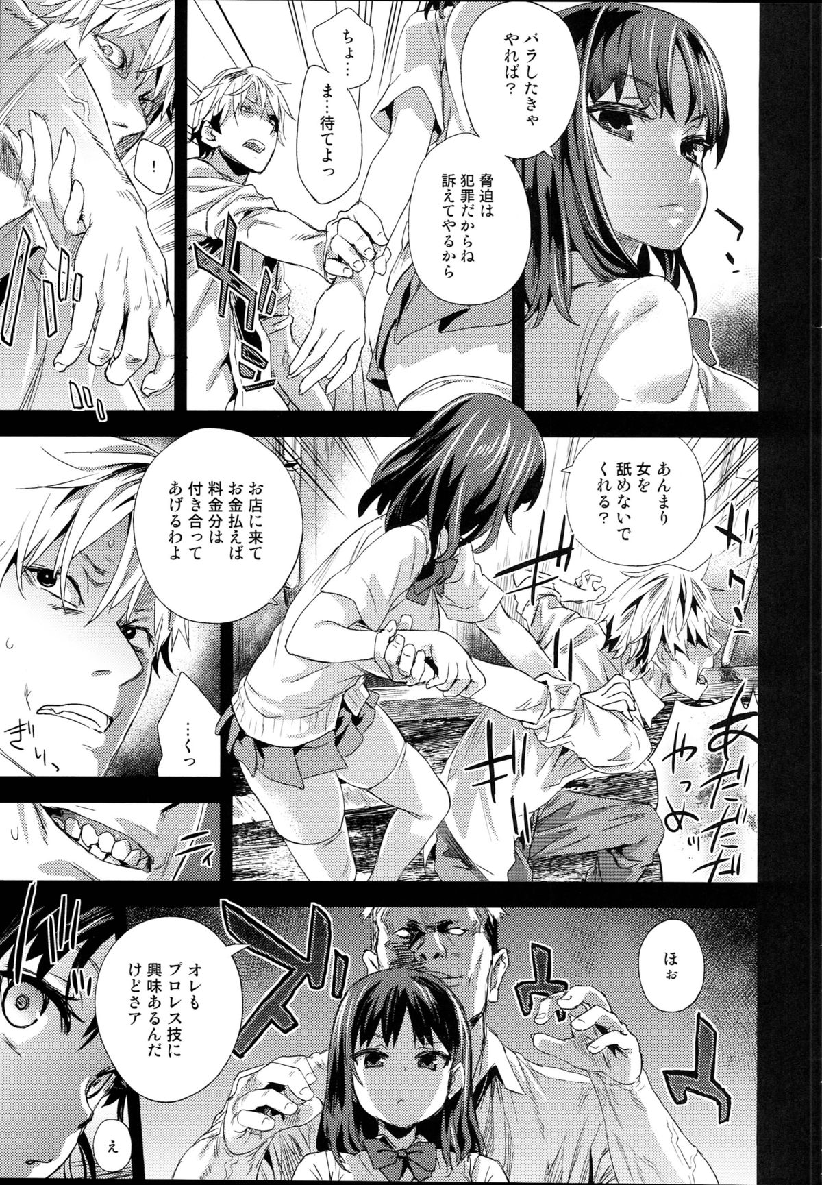 (C87) [Fatalpulse (Asanagi)] VictimGirlsR JK de Refre -Flesh & Refresh- page 6 full