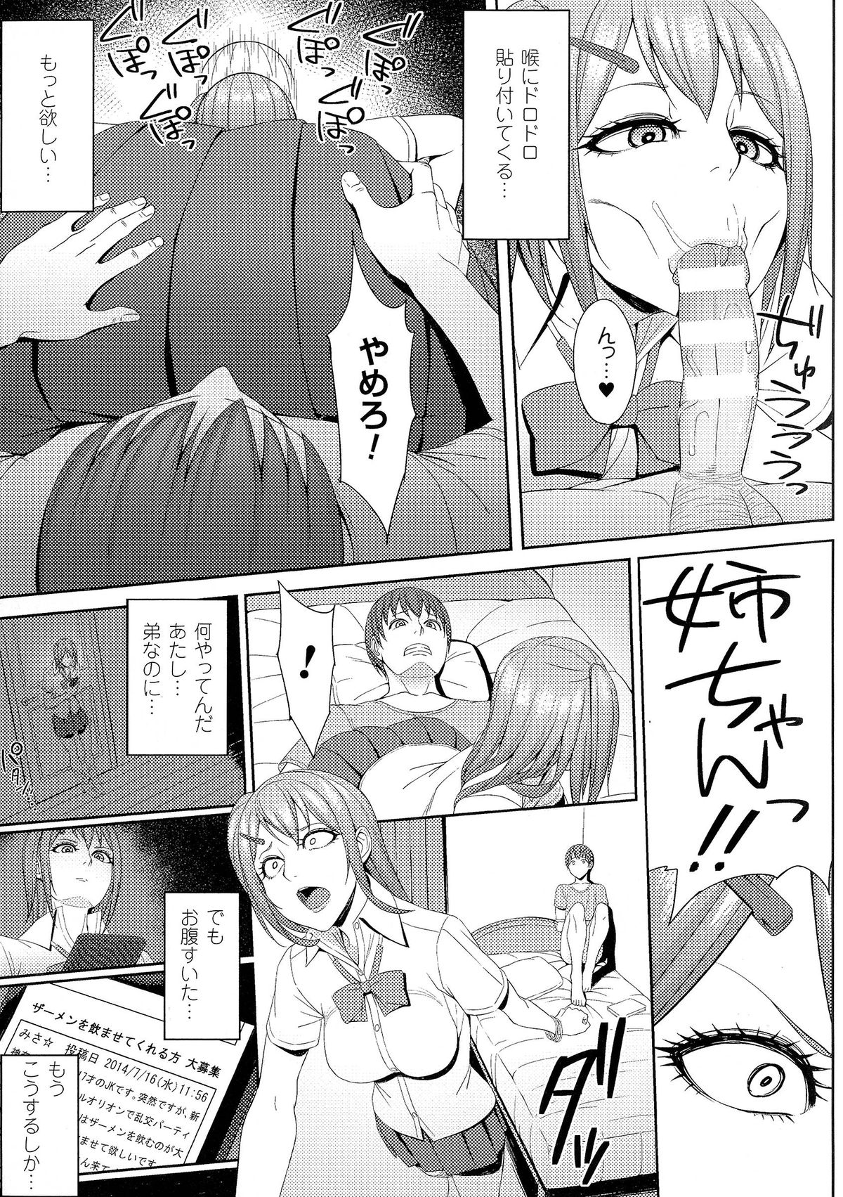 [Anthology] Seiin Chuudoku - Semen Marunomi Heroine - page 48 full