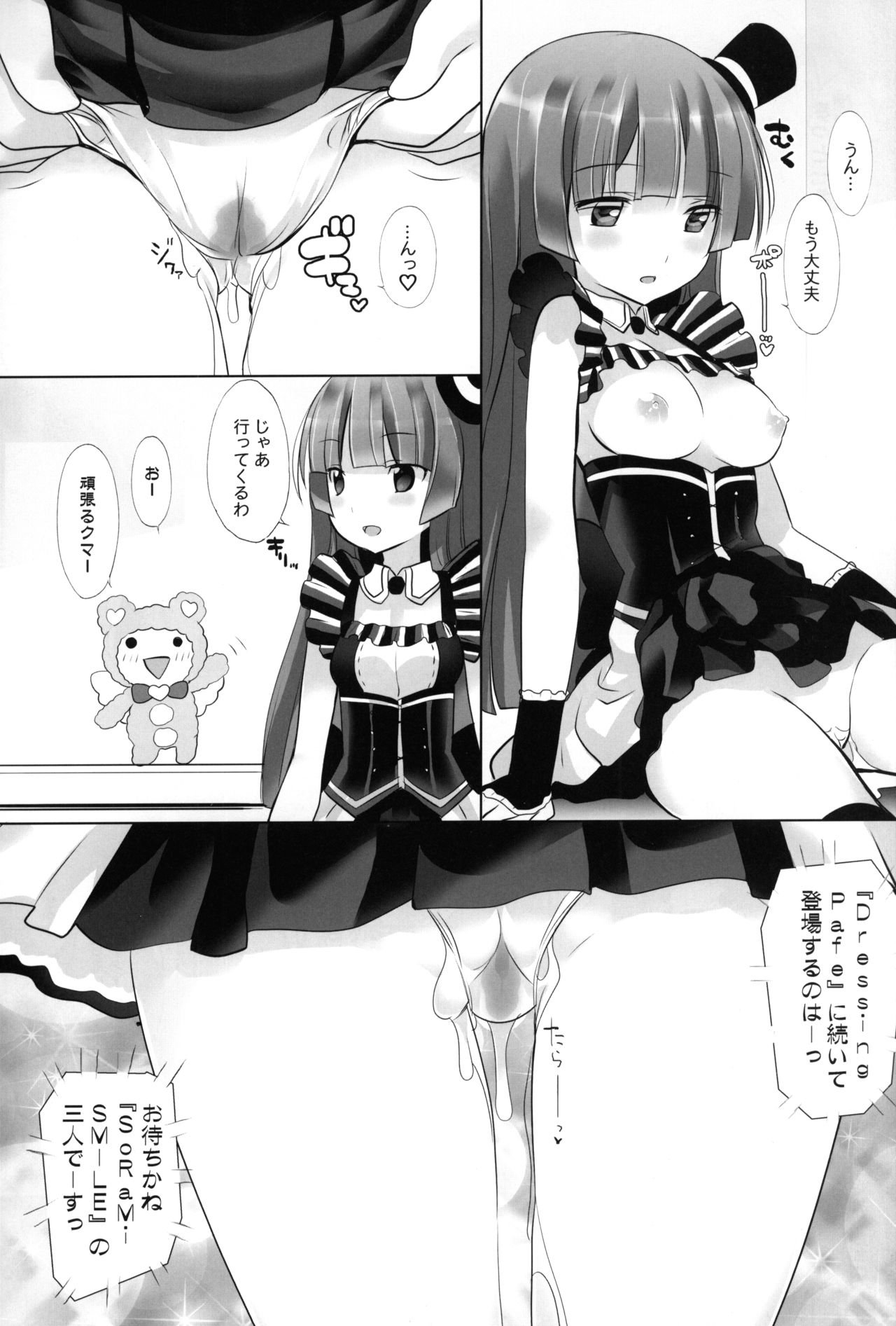 (C87) [Furaipan Daimaou (Chouchin Ankou)] Kashikuma!! (PriPara) page 8 full