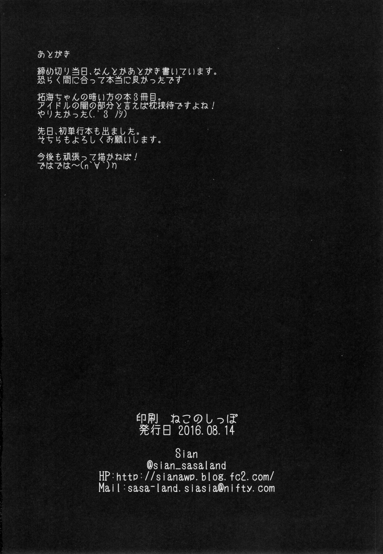 (C90) [A Gokuburi (Sian)] Shinai Max Mattanashi! 3 (THE IDOLM@STER CINDERELLA GIRLS) page 34 full