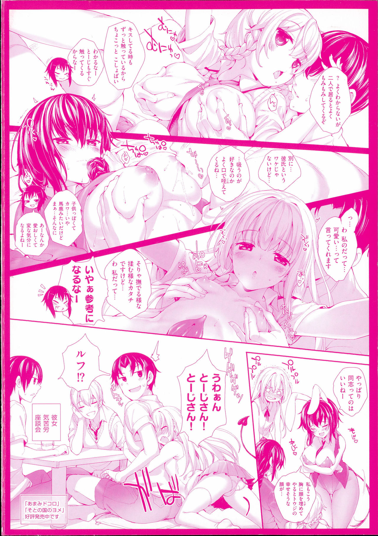 [Mutsutake] Meguridokoro page 4 full