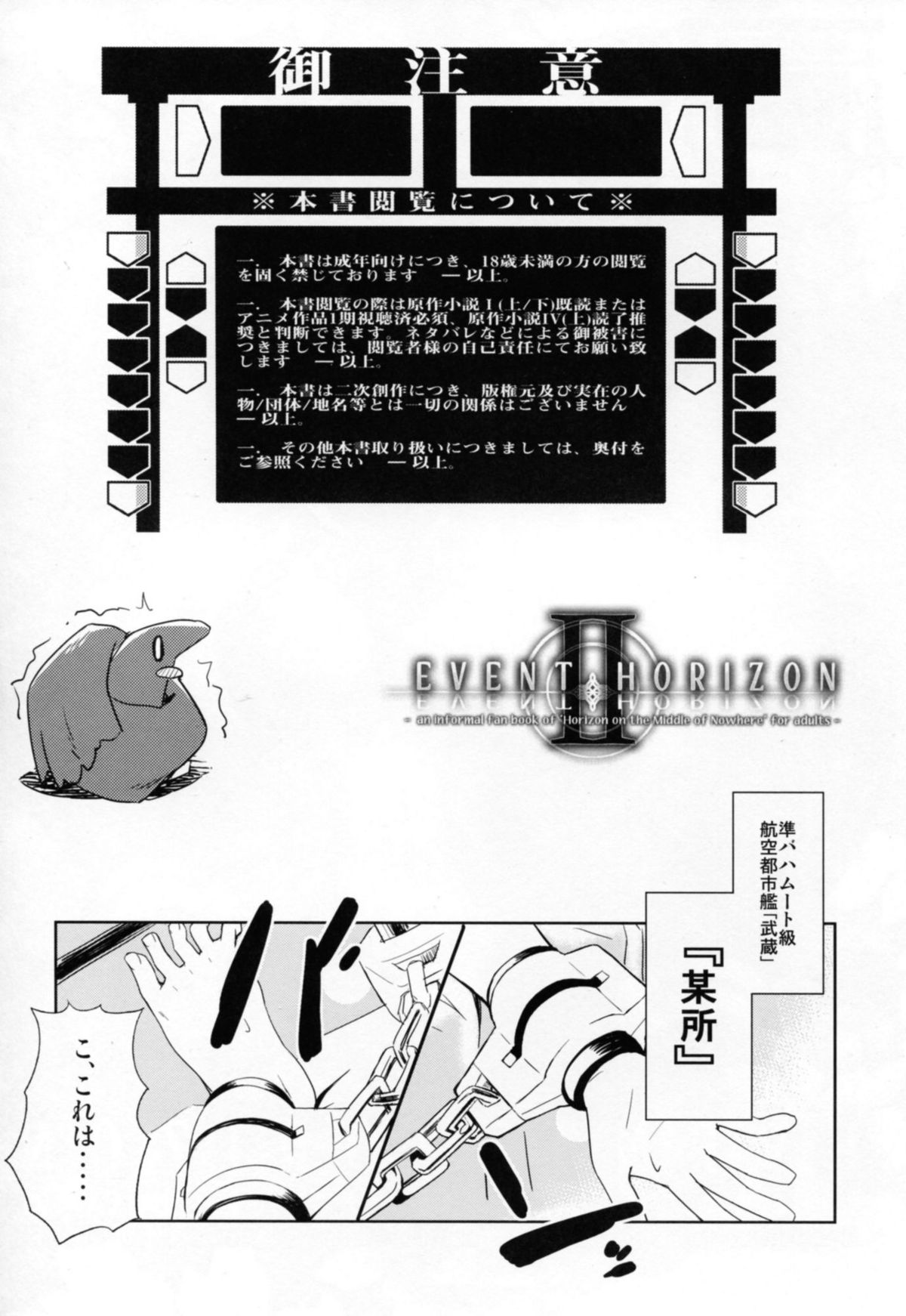 (C82) [Tomatohouse-905's room (Urabi)] Event Horizon 2 (Kyoukai Senjou no Horizon) page 4 full