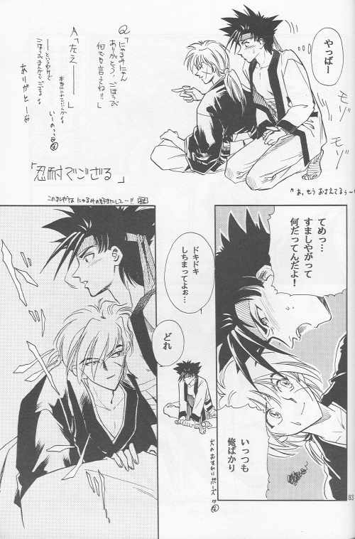 [Hot House] Shunrai (Rurouni Kenshin) page 81 full