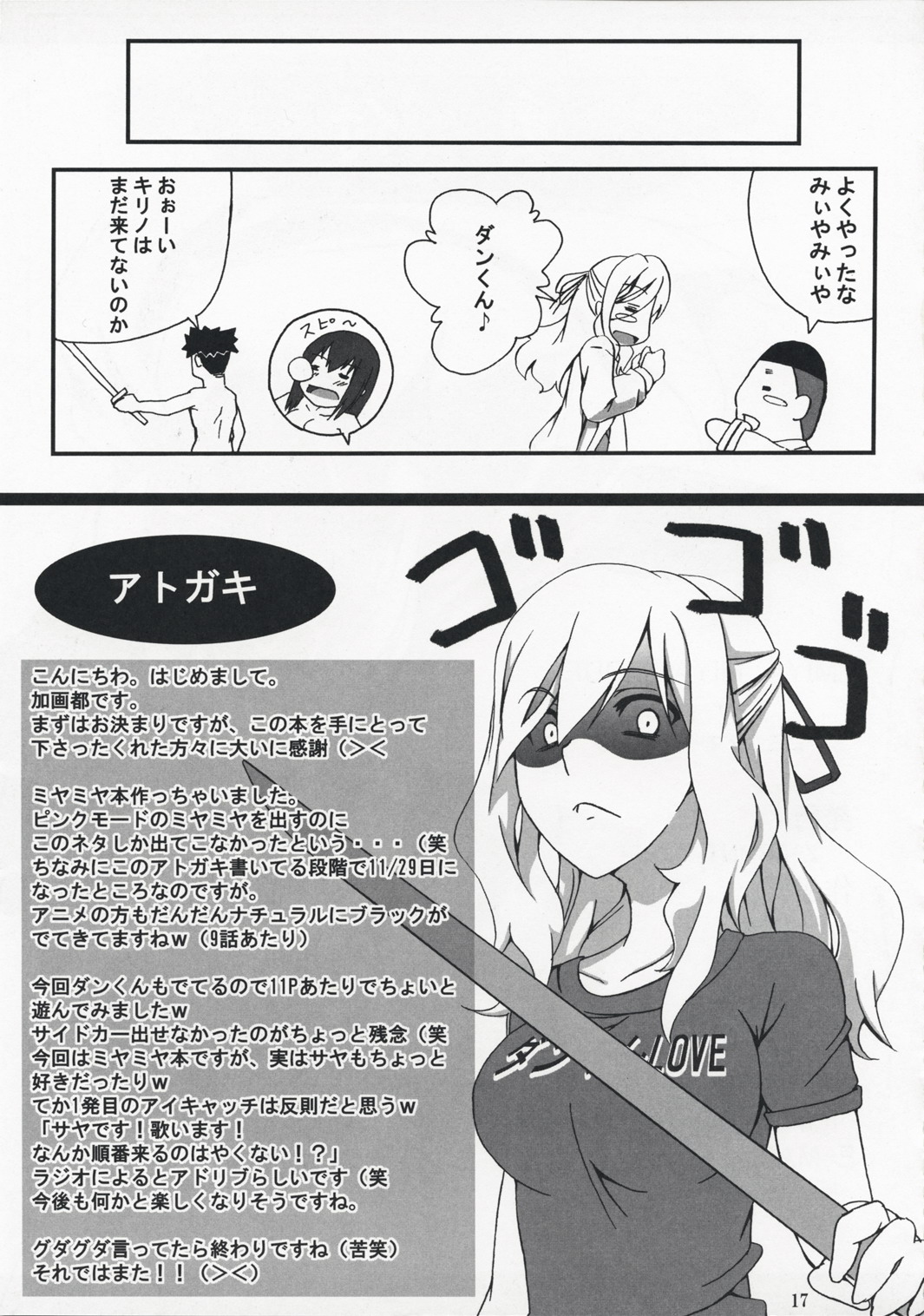 (C73) [Z-FRONT (Kagato)] MIYA MIYA MODE (Bamboo Blade) page 16 full