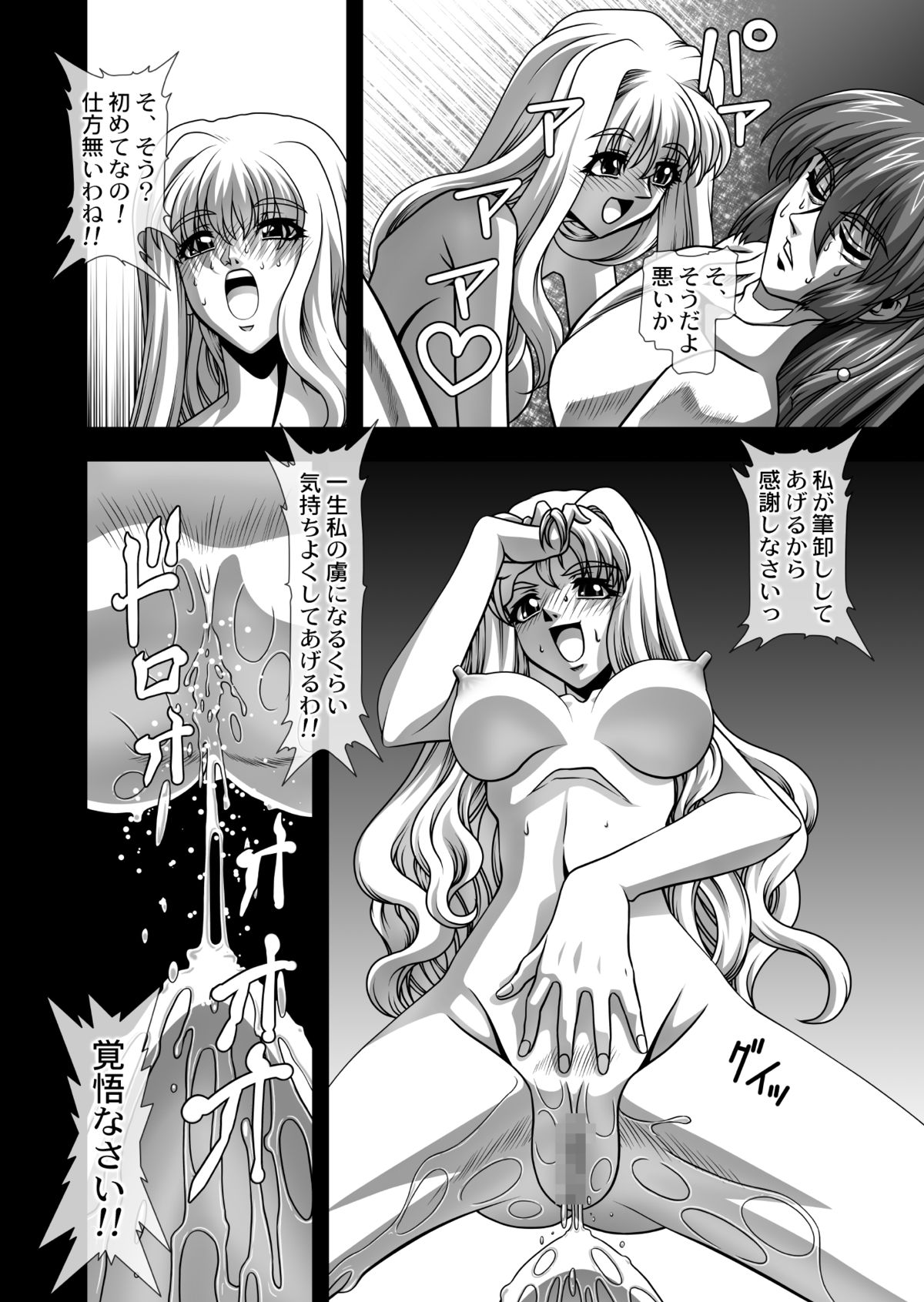 [JUST-K (Gekkoji)] Oppai Meister!! (Macross Frontier) [Digital] page 7 full