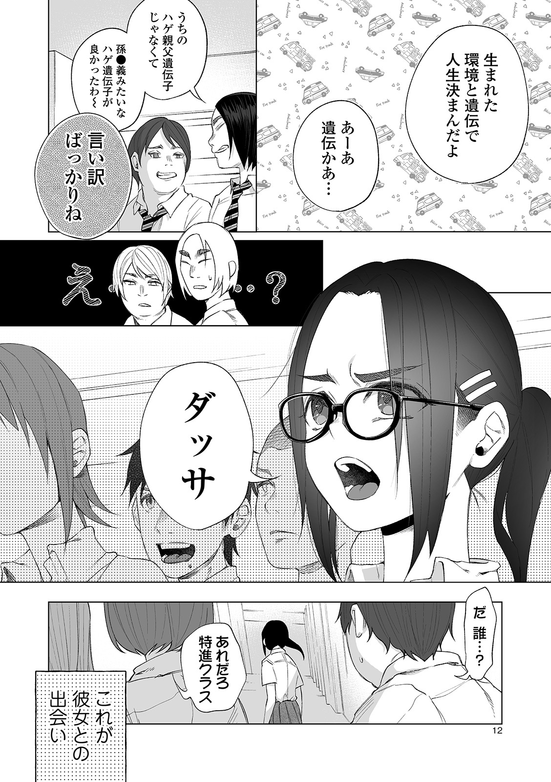 COMIC Mate Legend Vol. 29 2019-10 [Digital] page 12 full