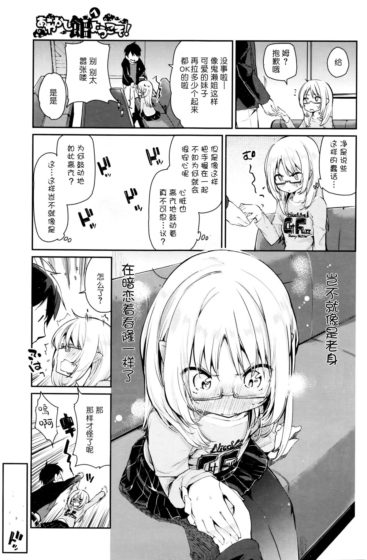 [Azuma Sawayoshi] Ayakashi-kan e Youkoso! Ch. 5 (COMIC HOTMILK 2016-01) [Chinese] [btboy12个人汉化] page 5 full