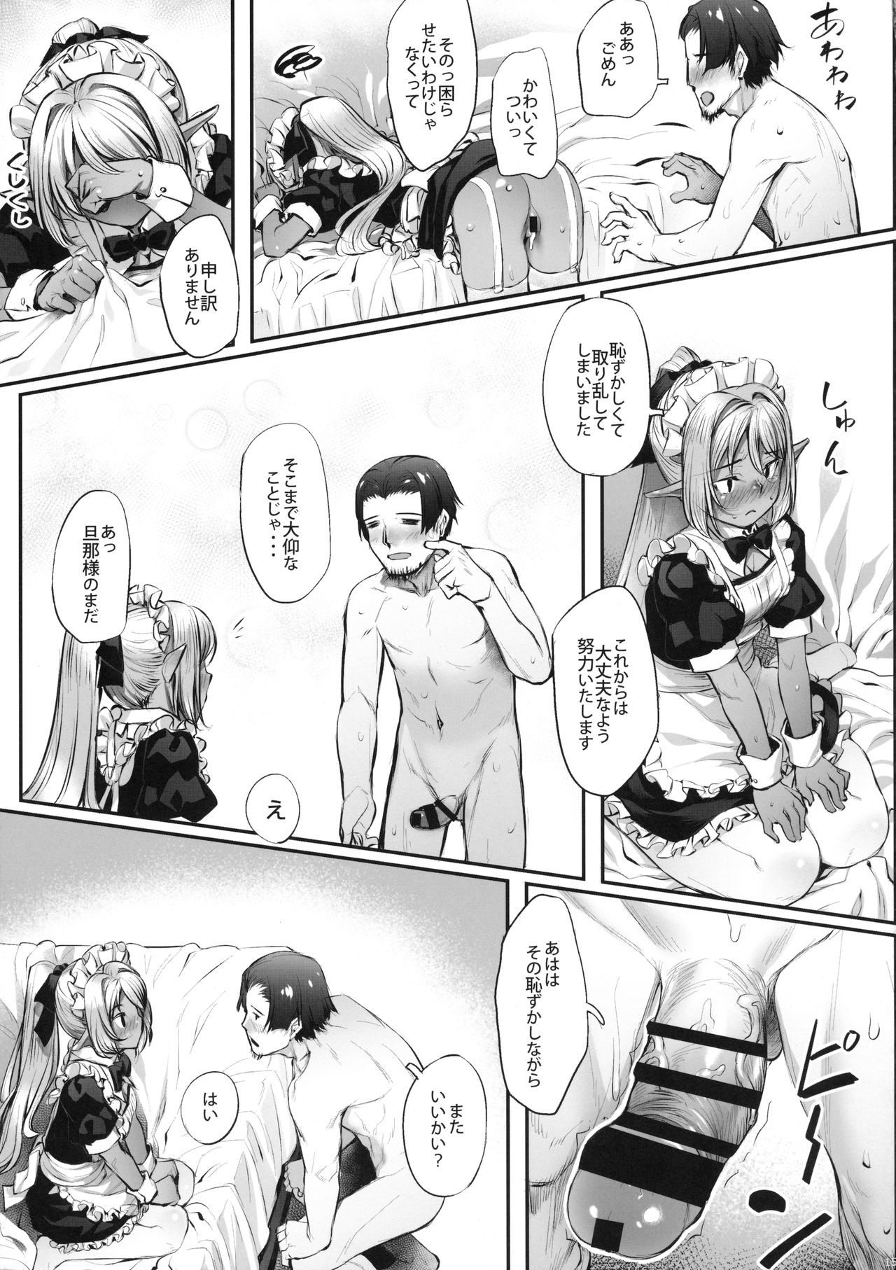 (C90) [Area14 (Kasei)] Maid-san to no Seikatsu page 16 full