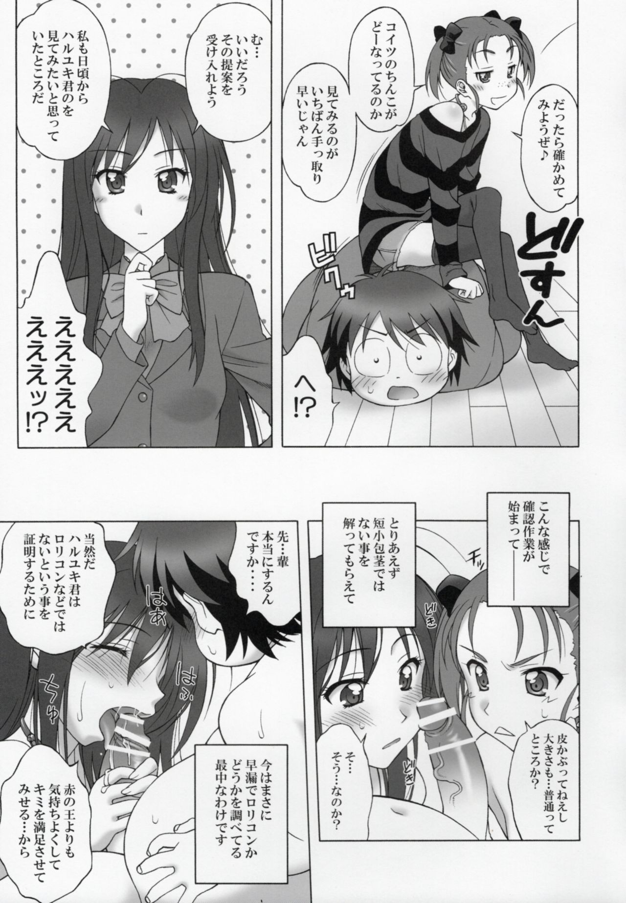 (C82) [Geiwamiwosukuu!! (Karura Syou)] Genjitsu Sekai BSS (Accel World) page 6 full