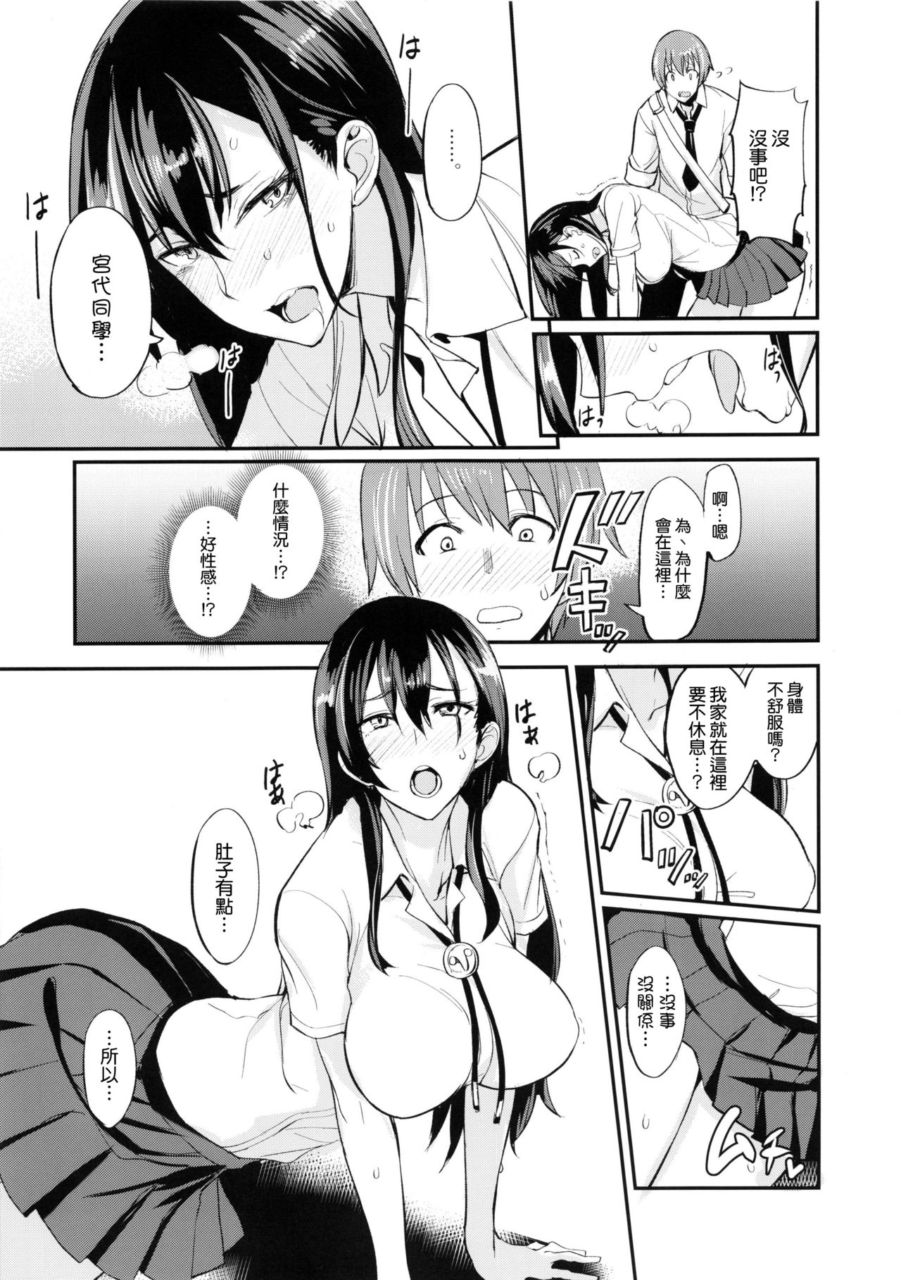 (C92) [Majimeya (isao)] PHEROMOMANIA Vol. 1 Kanzenban [Chinese] [无毒汉化组] page 9 full