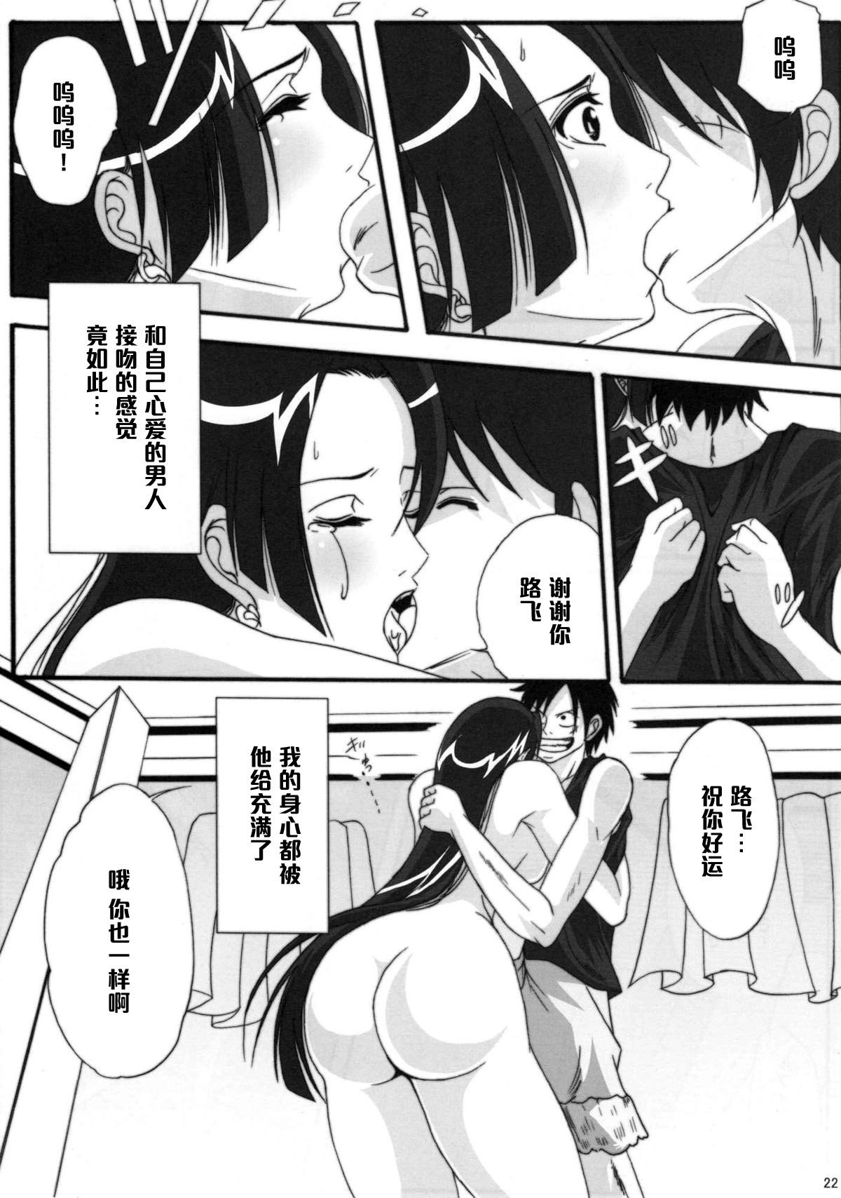 (C76) [Kairanban (Bibi)] Benten Kairaku 11 Hebirei (One Piece) [Chinese] [黑条汉化] page 21 full