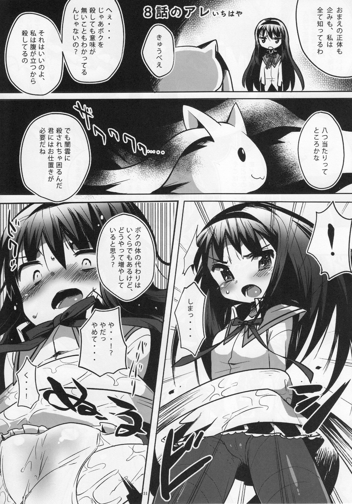 (Mou Nani mo Kowaku Nai) [Uminari (Narumi)] Homura Otsu (Puella Magi Madoka☆Magica) page 31 full