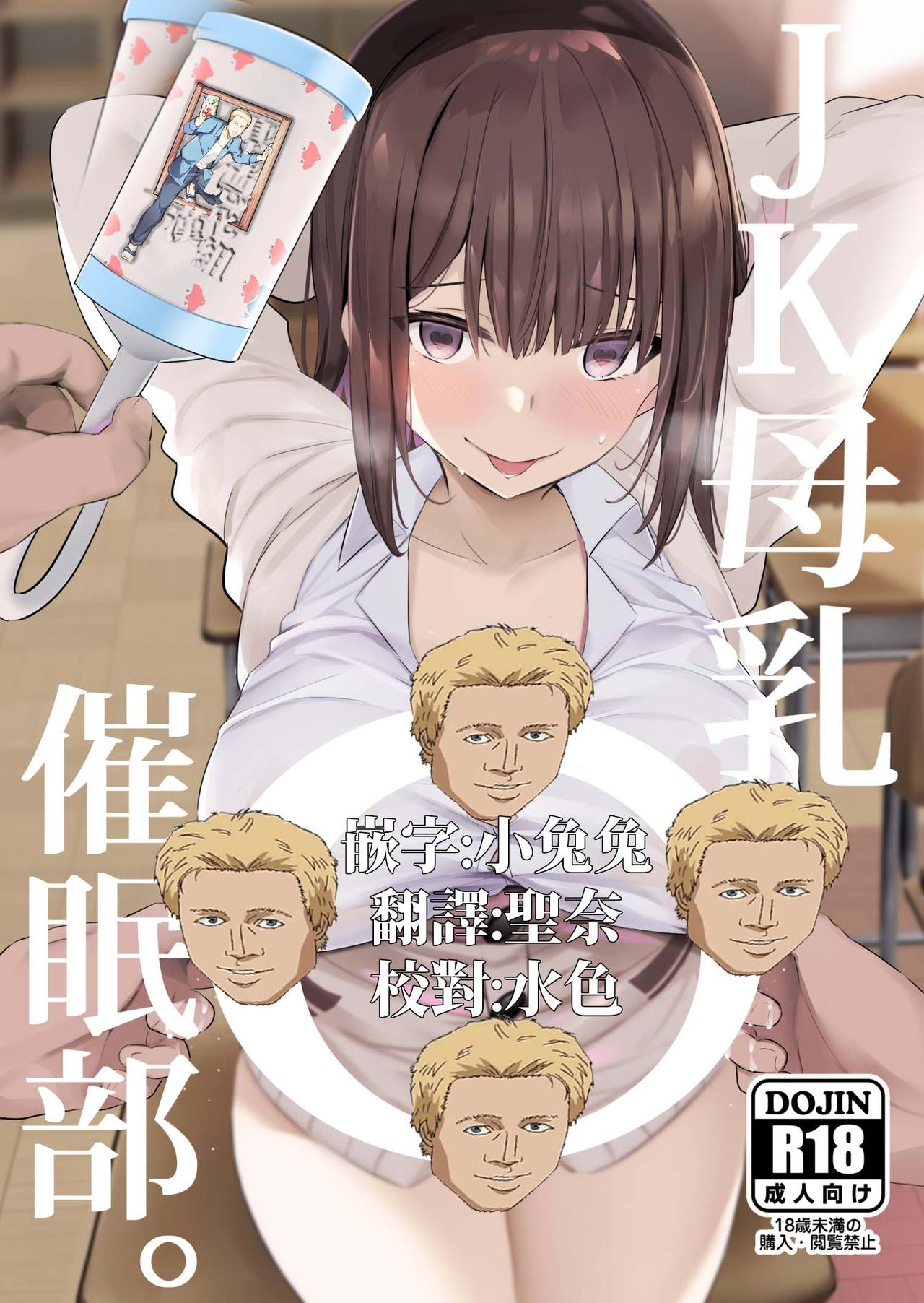 [Jack to Nicholson (NoriPachi)] JK Bonyuu Saimin-bu. [Chinese] [基德漢化組] [Digital] page 2 full