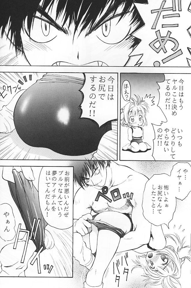 (C53) [RIROLAND (Kuuya, Satomi Hiroyuki)] PINK PERFECTION (Card Captor Sakura) page 13 full