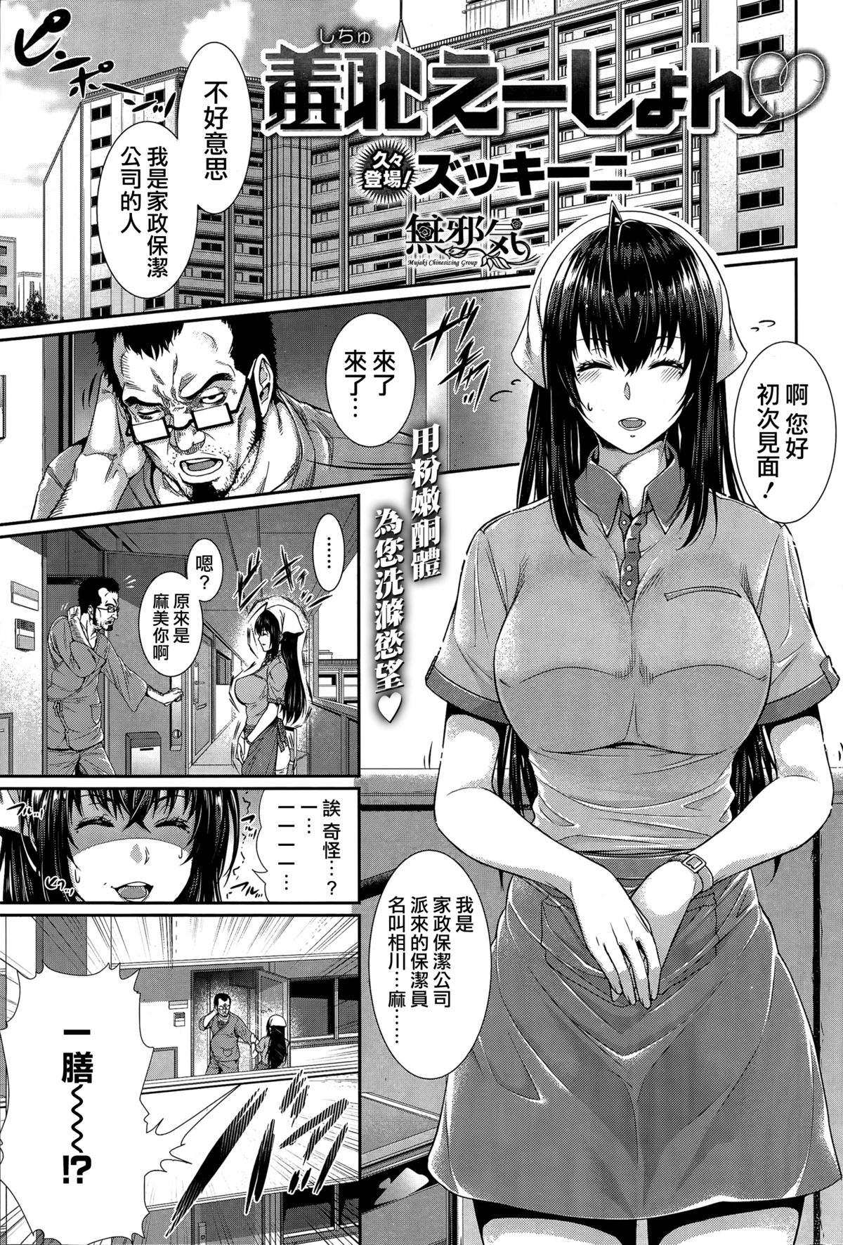 [Zucchini] SHICHUEISHON (COMIC Shitsurakuten 2015-02) [Chinese] [無邪気漢化組] page 1 full