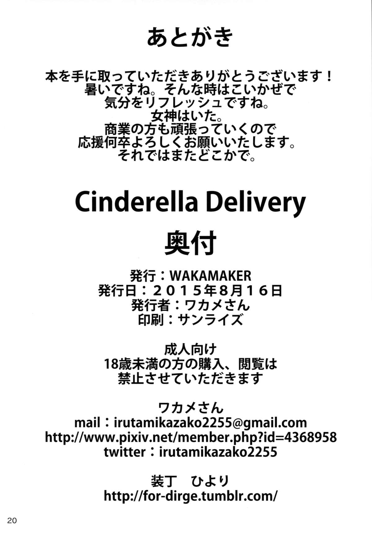 (C88) [wakamaker (wakamesan)] Cinderella Delivery (THE IDOLM@STER CINDERELLA GIRLS) page 22 full