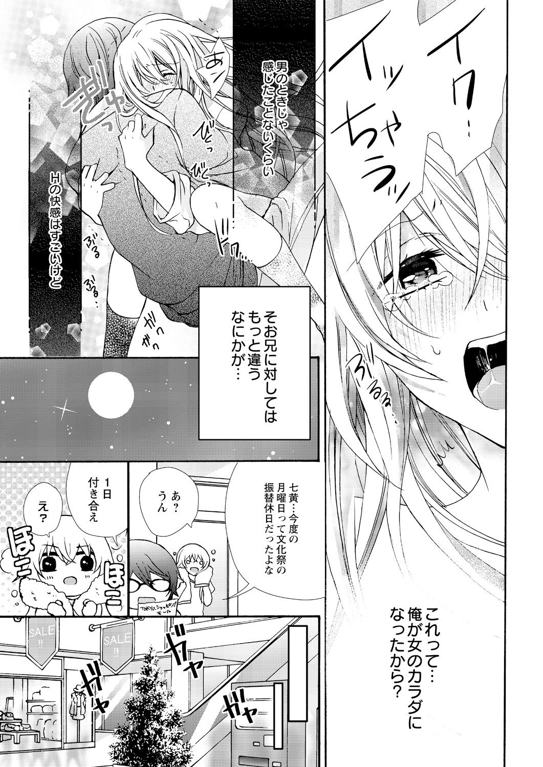 [Maguro Ouji] Nyota Ecchi. ~Ore, Onna no Karada de Gikei ni Zuppori Hamattemasu~ 8 page 9 full