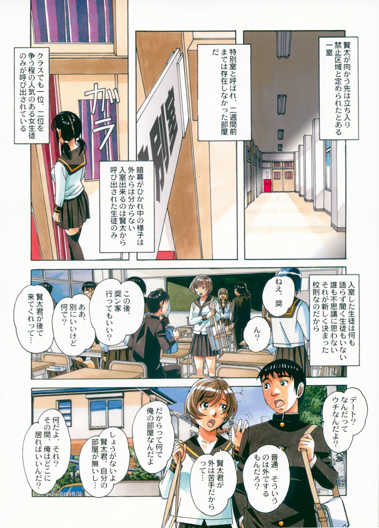 [Otonano Gu-wa (Yamada Tarou (Kamei))] Sennou Yuugi - Brainwash Game page 9 full