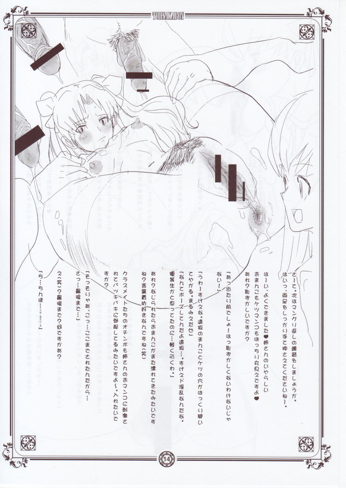 (C72) [Yami ni Ugomeku (Dokurosan)] TOHSAKABON (Fate/stay night) page 13 full