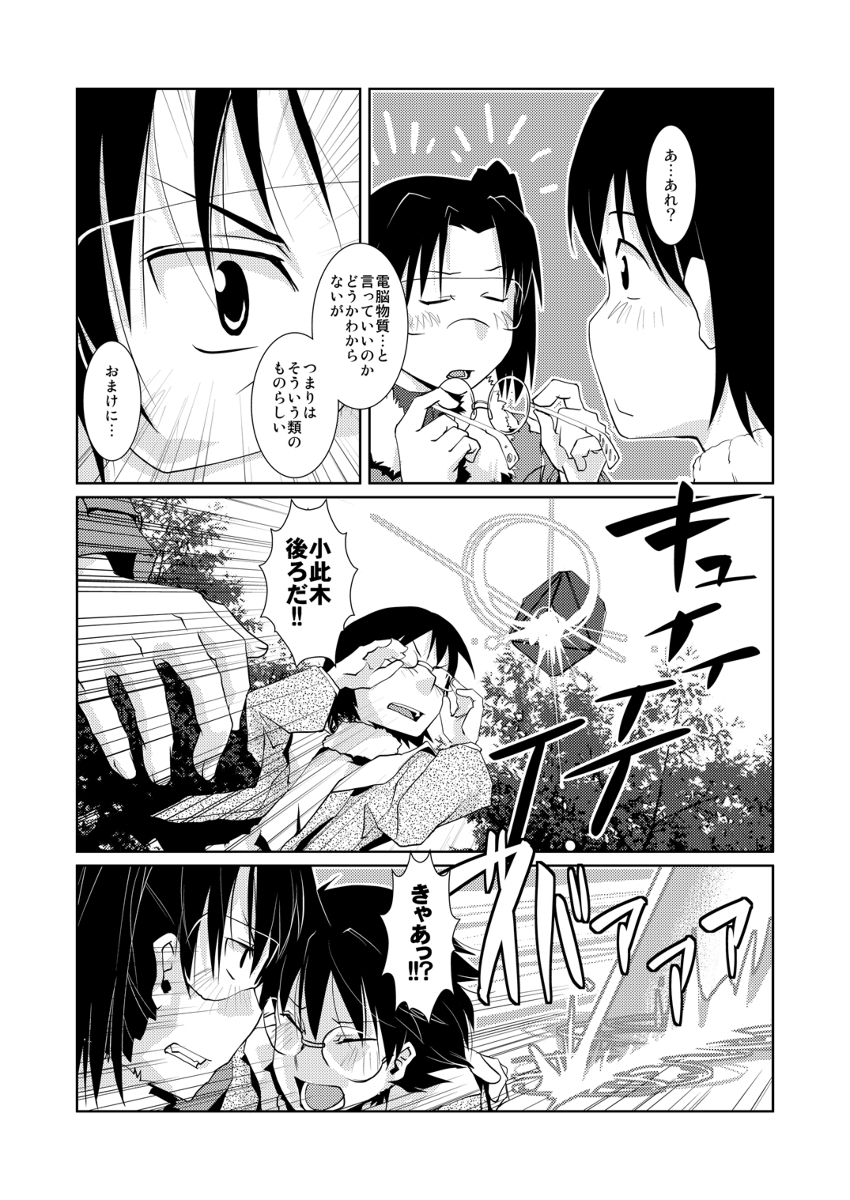 [Kamotama Shuzou (Kamotama)] Dennou Yaoi no Hon (Dennou Coil) [Digital] page 9 full