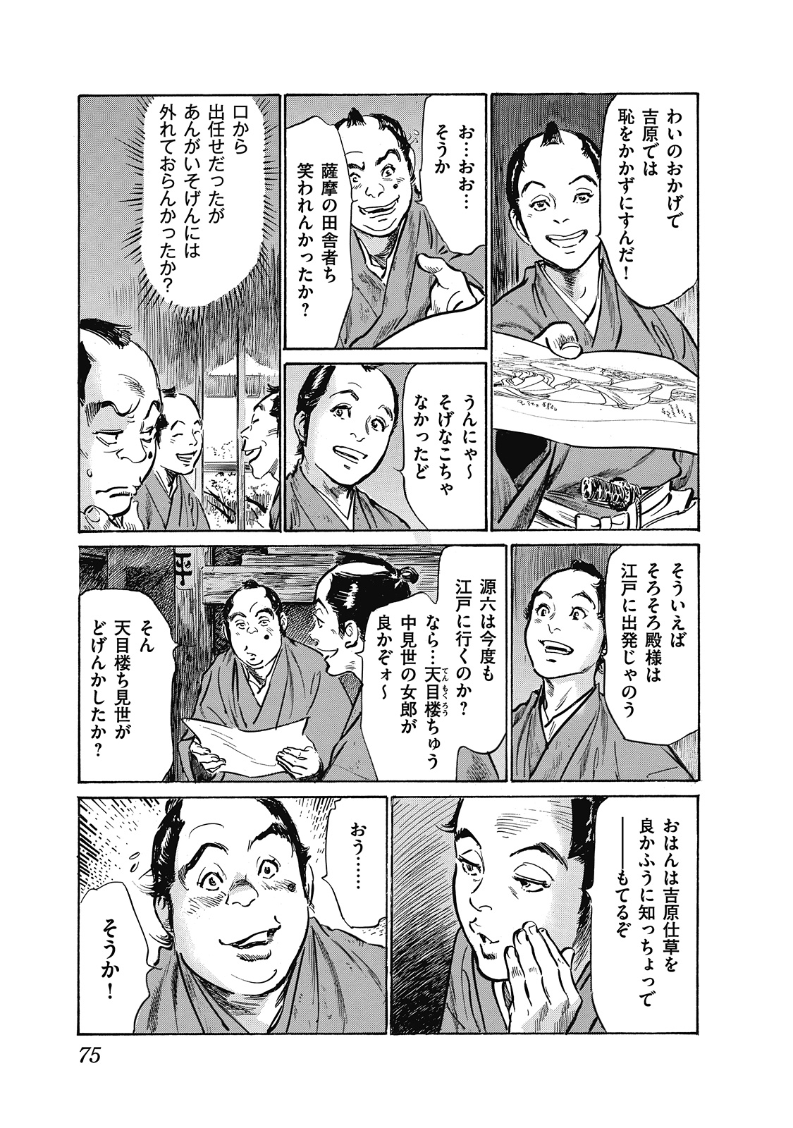 [Hazuki Kaoru, Takamura Chinatsu] Ukiyo Tsuya Zoushi 6 page 75 full