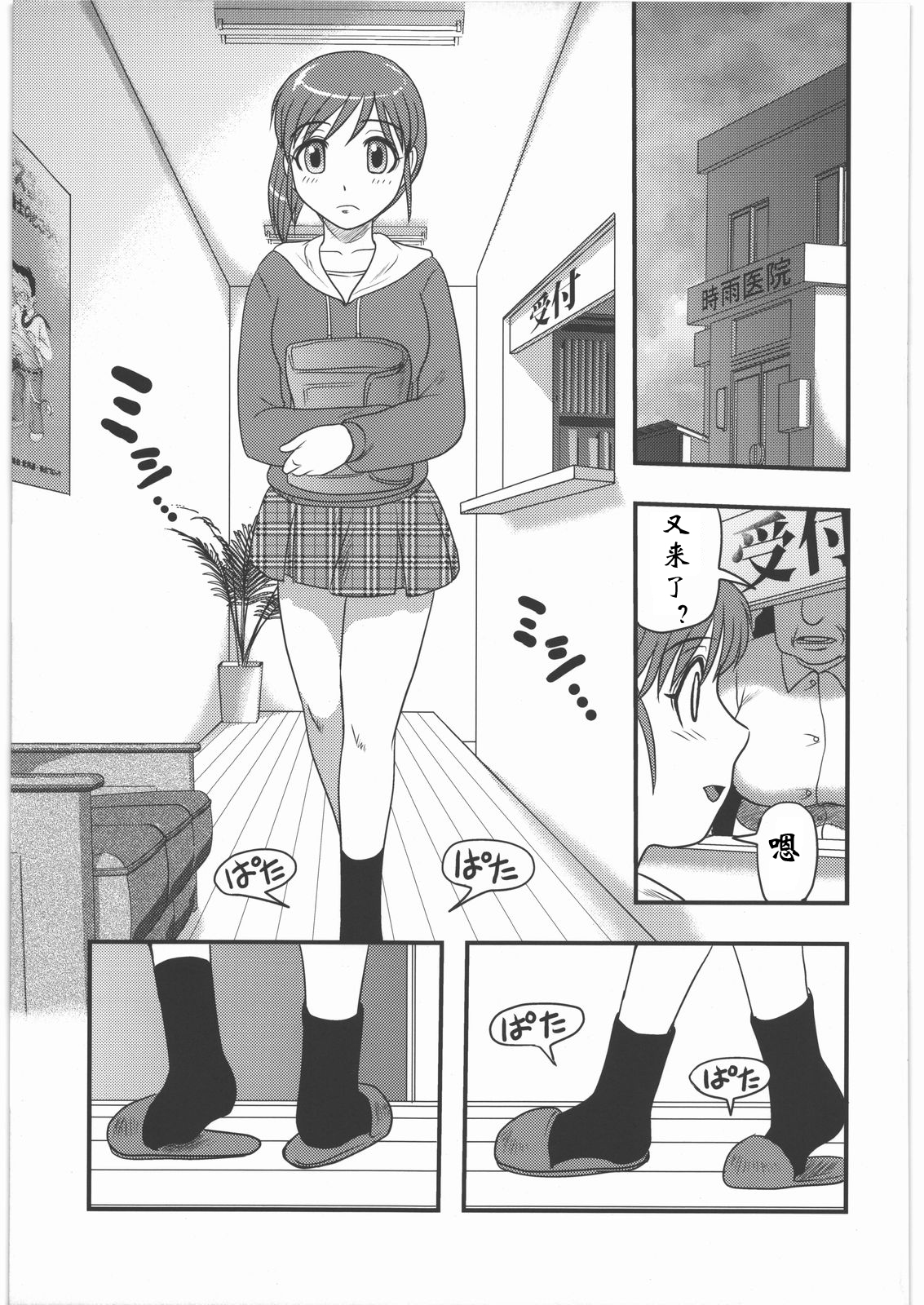 [Uziga Waita] Sae to Yuki (Shoujo Kaibou Gakkai) [Chinese] page 1 full