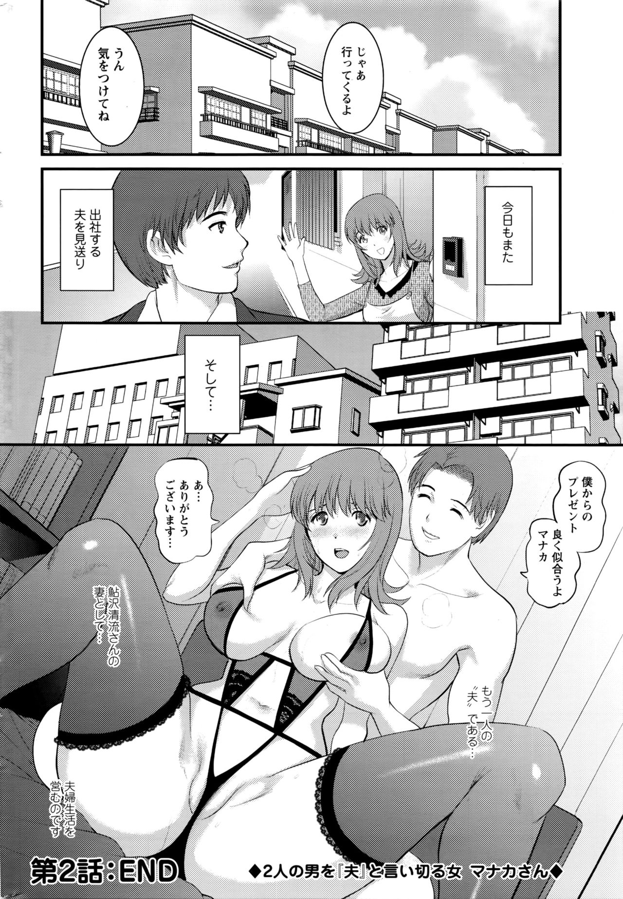 [Saigado] Part time Manaka-san 2nd Ch. 1-3 page 40 full