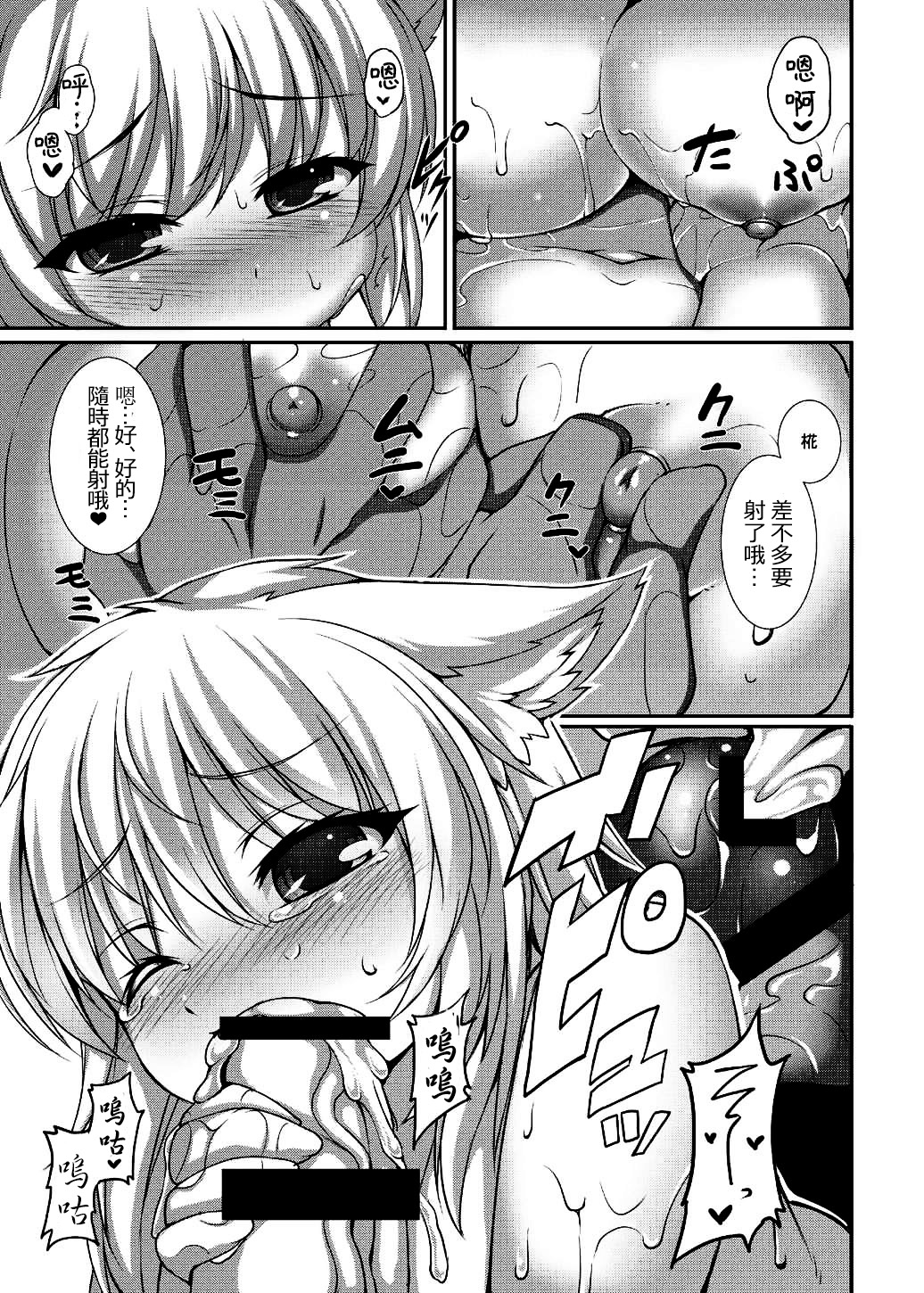 (Reitaisai 11) [Evo.R.B (Takayuki Hiyori)] Inubashiri Ryousan Keikaku Kanwa Kyuukei (Touhou Project) [Chinese] [oo君の個人漢化] page 11 full