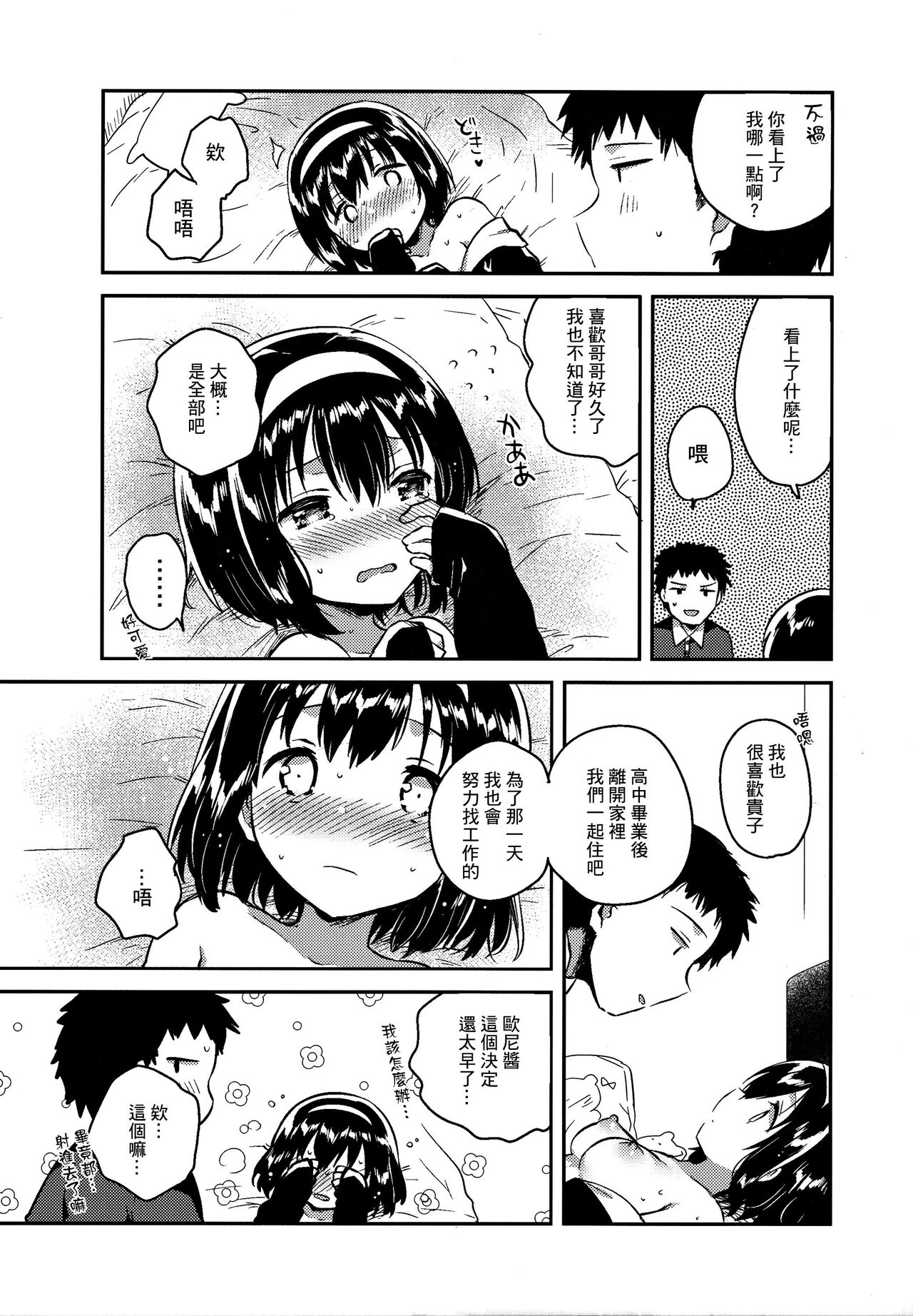 (COMITIA119) [squeezecandyheaven (Ichihaya)] Imouto wa Juken ni Ochita [Chinese] [三個傻啪] page 18 full