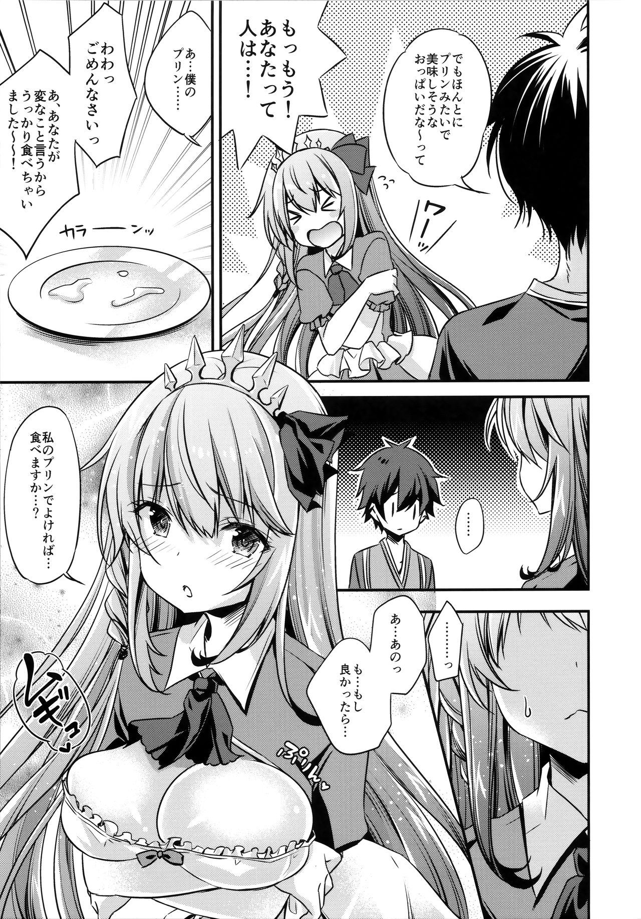 (C97) [SANDAN (Kurun)] Peco-chan Onegai! (Princess Connect! Re:Dive) page 7 full