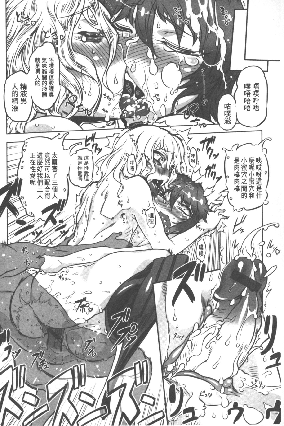 [Drill Jill] Spermaniax | 白濁淫汁狂熱愛好 [Chinese] page 41 full