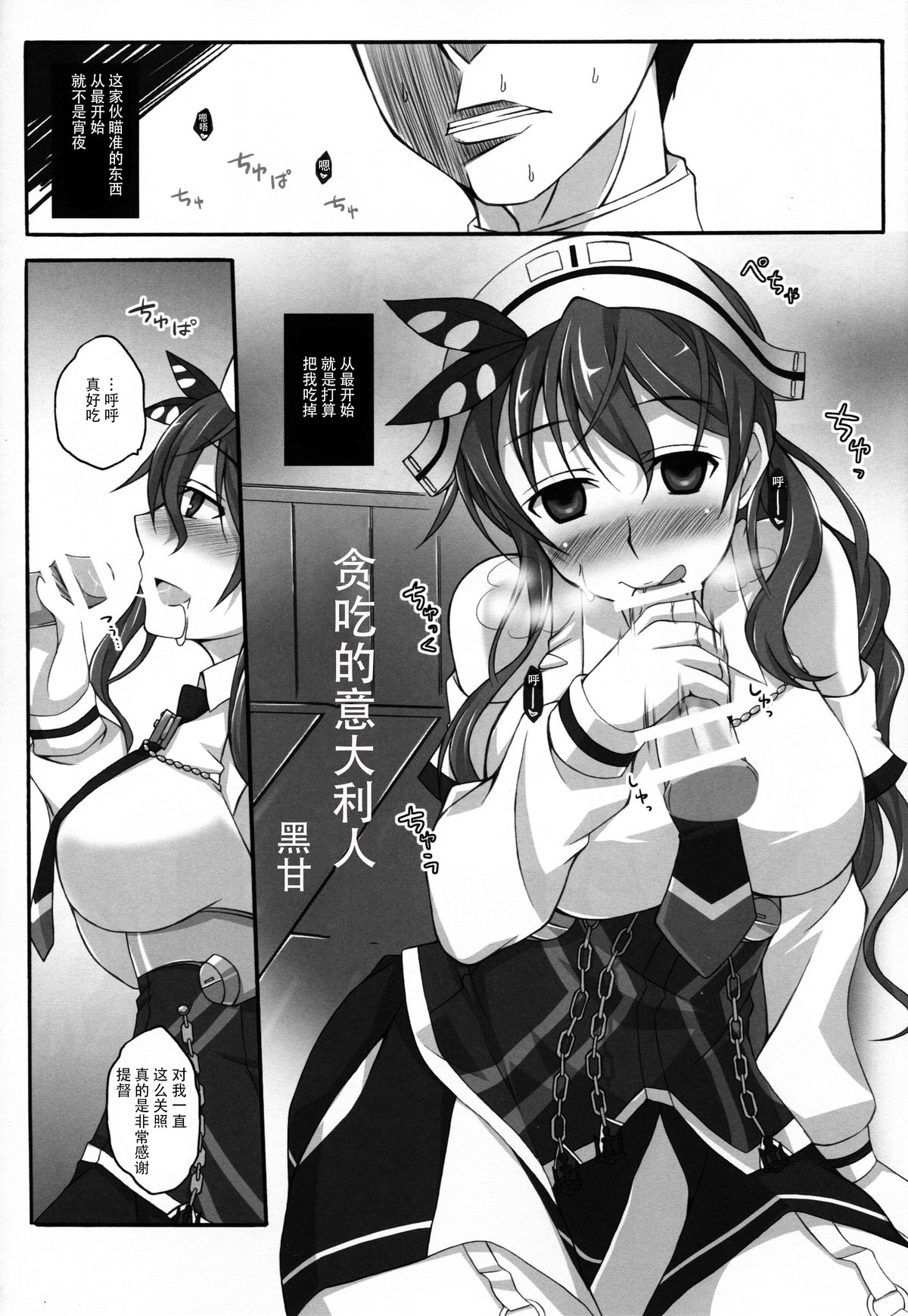 (C88) [Licorice Candy (Kuroama)] Kuishinbou Italian - Buona Forchetta (Kantai Collection -KanColle-) [Chinese] [脸肿汉化组] page 6 full