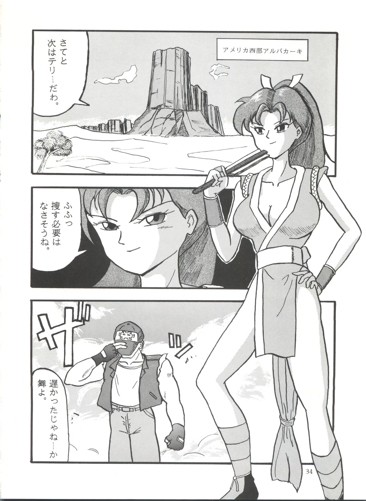 (C42) [STUDIO MERQUIS (Captain Kiesel, Von.Thoma, Tacchin)] POTATO MASHER Vol. 2 (The Irresponsible Captain Tylor, Ghost Sweeper Mikami, Fatal Fury) page 33 full